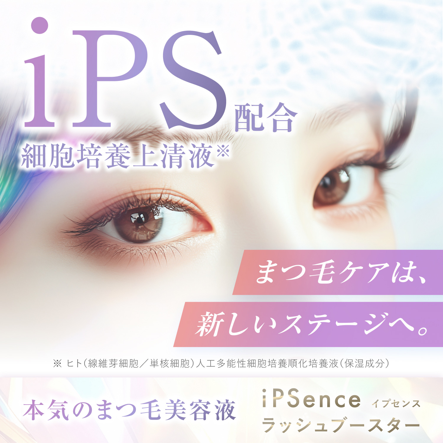 ＼MAQUIA ONLINEで紹介／【初回限定50％OFFクーポン】イプセンス iPSence ラッシュブースター まつ毛美容液 IPS配合 まつ毛ケア 日本製 素沈着成分無し IL68683 | SHOBIDO | 02