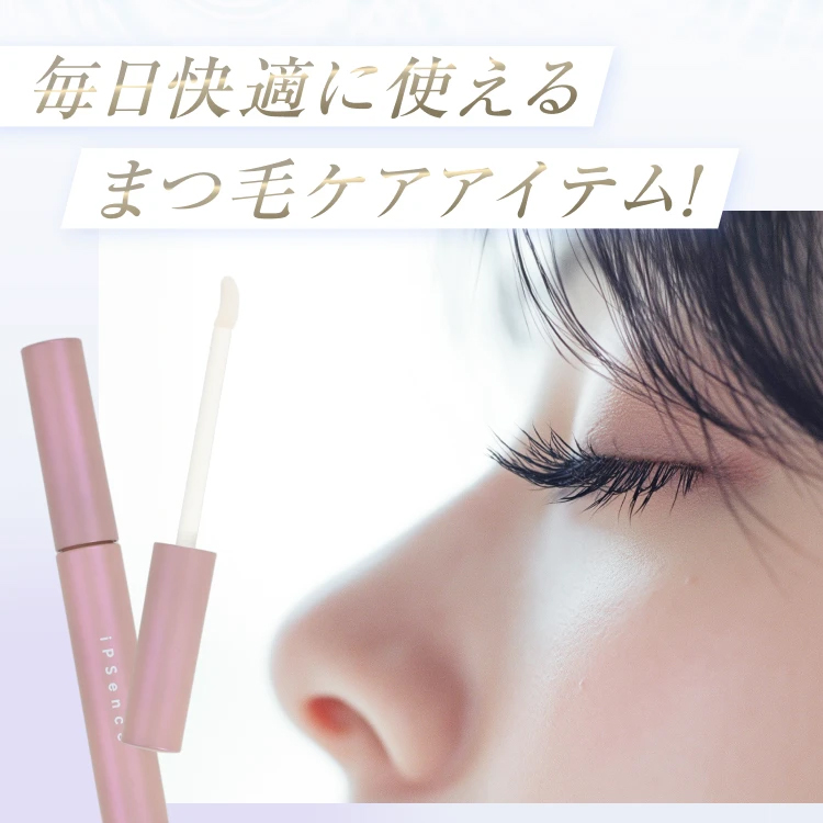 ＼MAQUIA ONLINEで紹介／【初回限定50％OFFクーポン】イプセンス iPSence ラッシュブースター まつ毛美容液 IPS配合 まつ毛ケア 日本製 素沈着成分無し IL68683 | SHOBIDO | 03