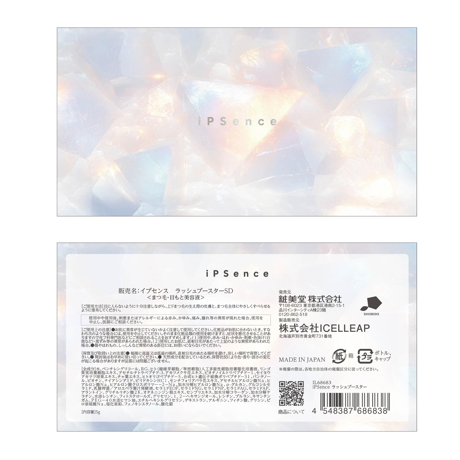 ＼MAQUIA ONLINEで紹介／【初回限定50％OFFクーポン】イプセンス iPSence ラッシュブースター まつ毛美容液 IPS配合 まつ毛ケア 日本製 素沈着成分無し IL68683 | SHOBIDO | 16