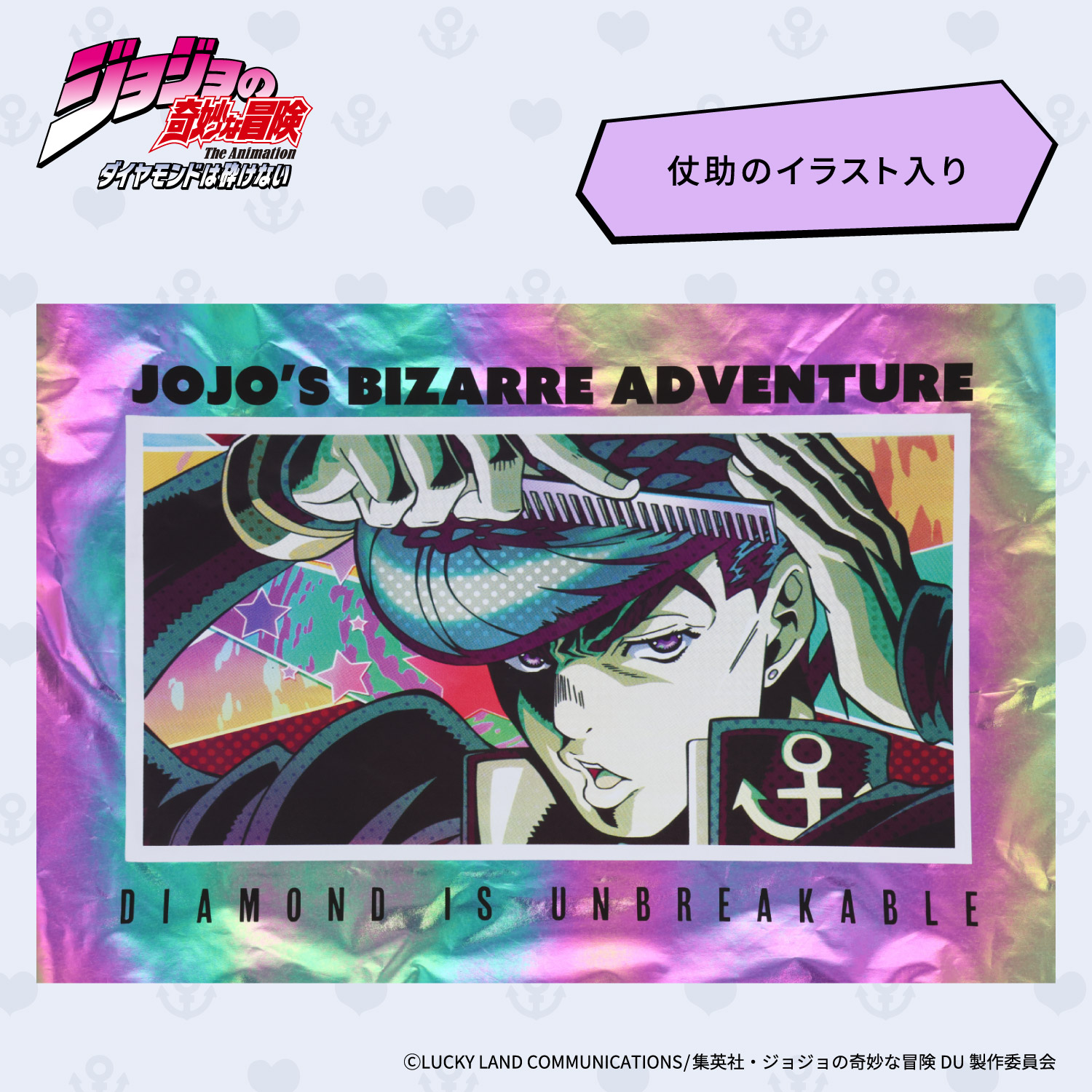 SHOBIDO アニメ『ジョジョの奇妙な冒険 ダイヤモンドは砕けない』 エコ 