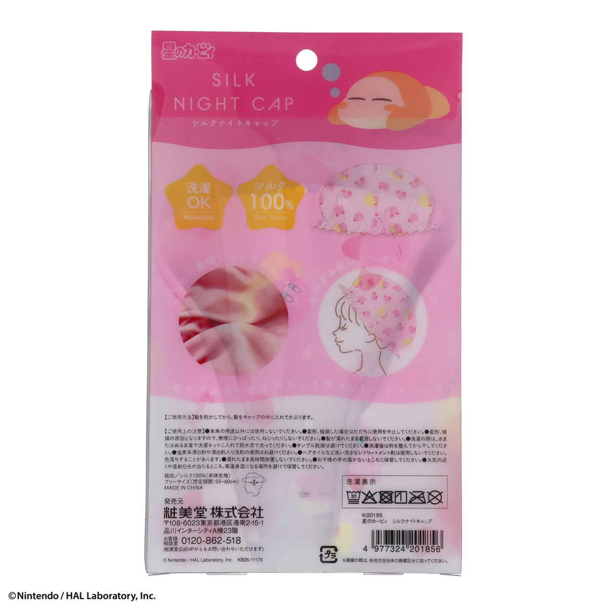 SHOBIDO 星のカービィ ヘアシリーズ ＜ シルクナイトキャップ