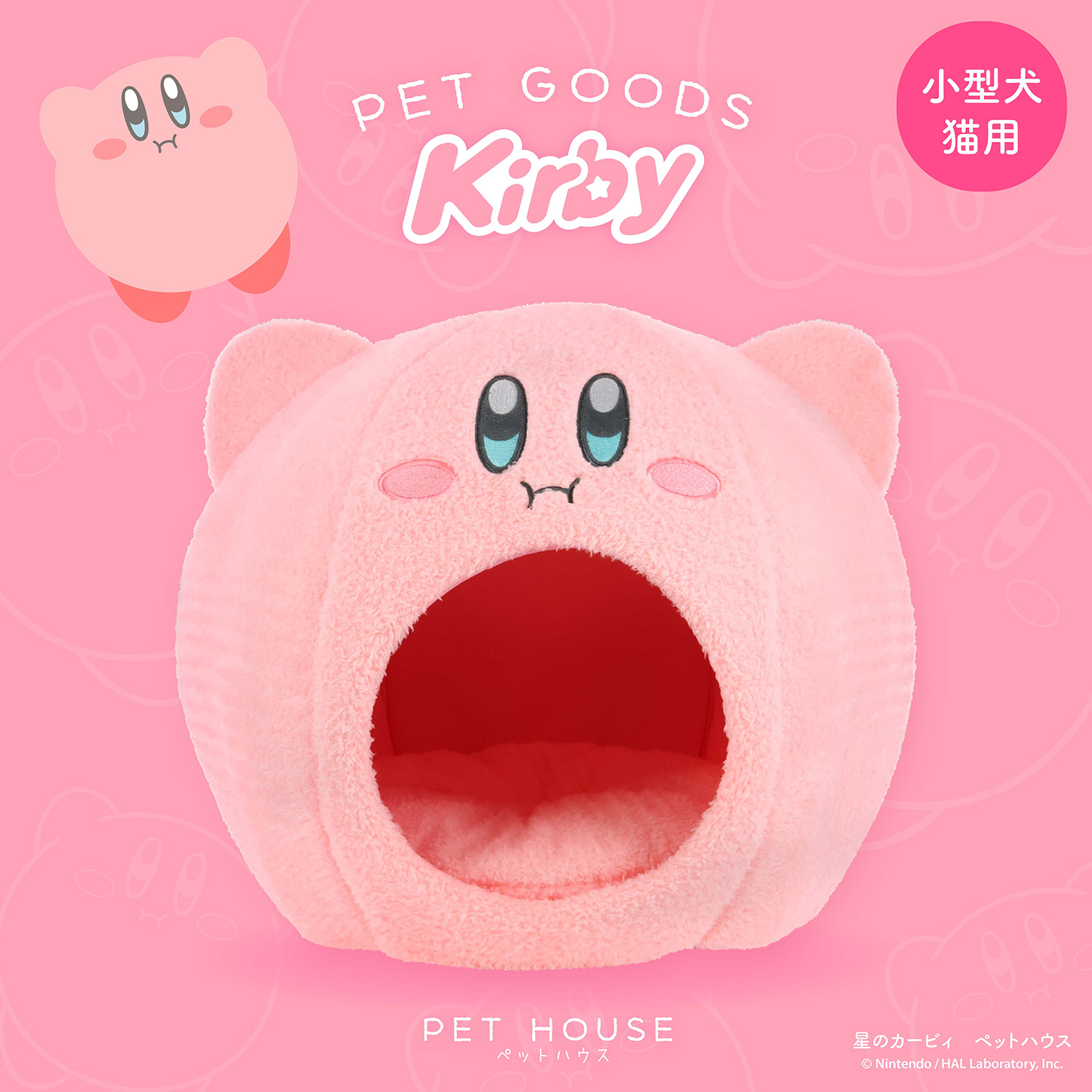 星のカービィ ペットハウス KI20823 ペットドーム : 粧美堂 ONLINE