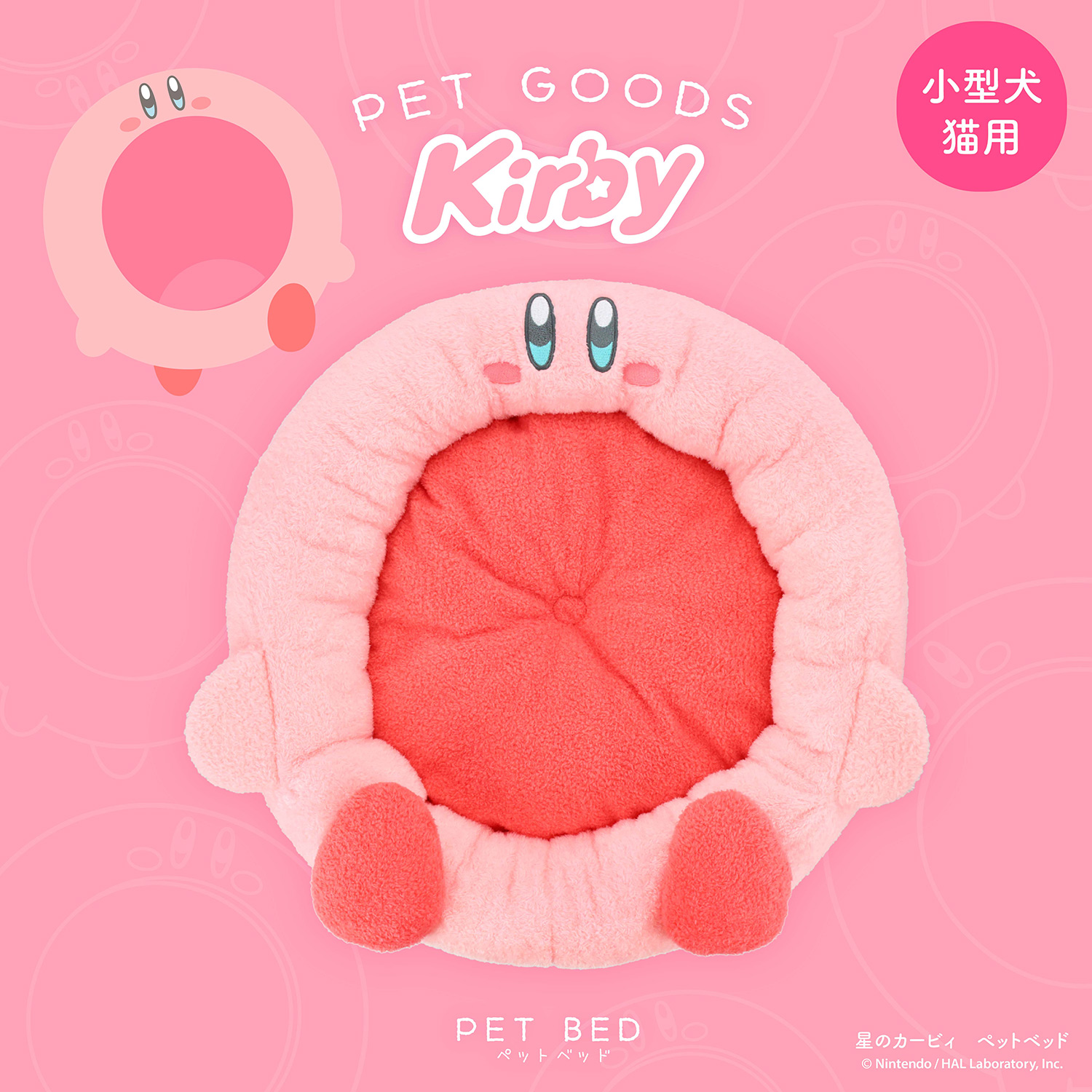 星のカービィ ペットベッド サークル KI20824 : 粧美堂 ONLINE STORE