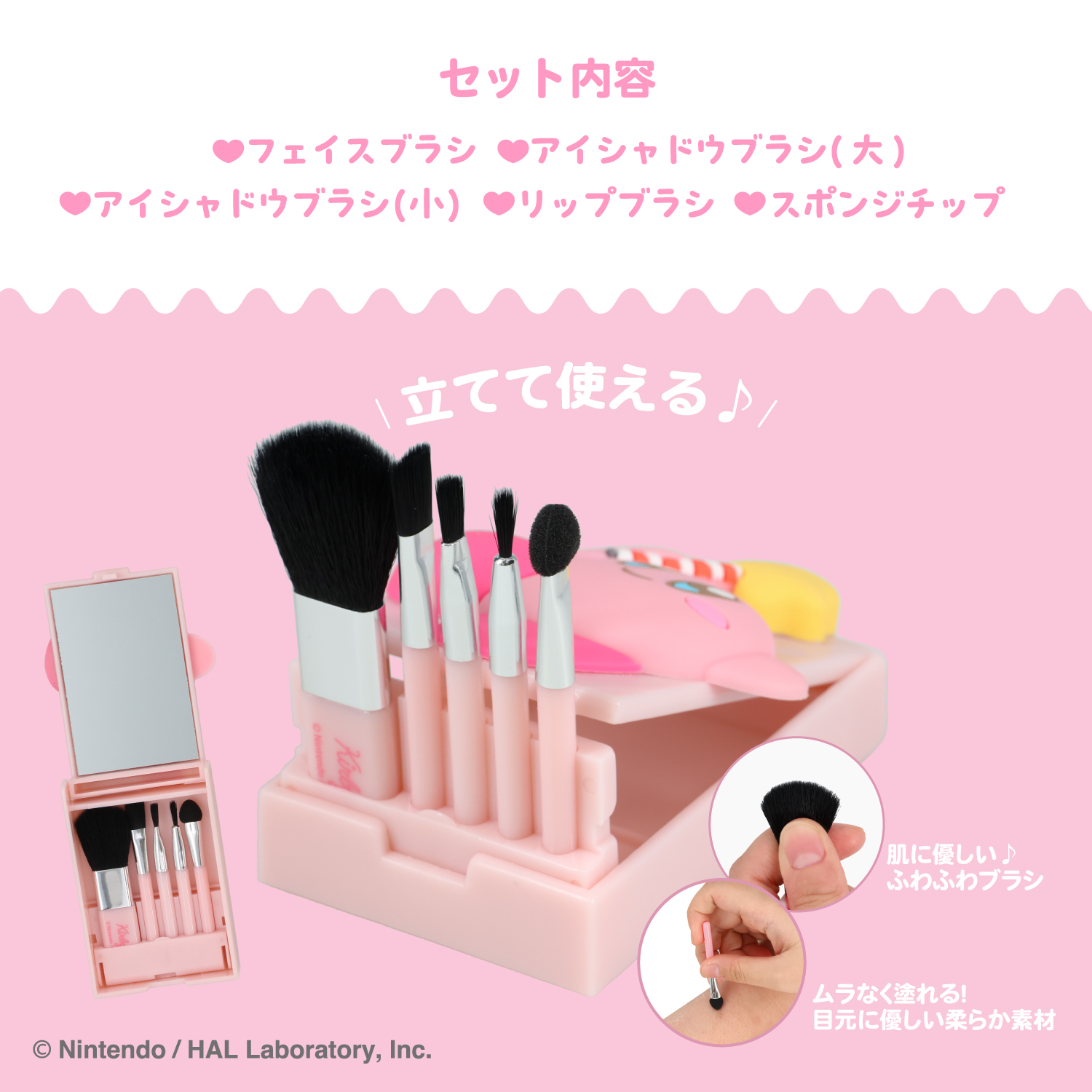 SHOBIDO 星のカービィ ミニメイクブラシセット ＜ カービィ ＞ KI32198