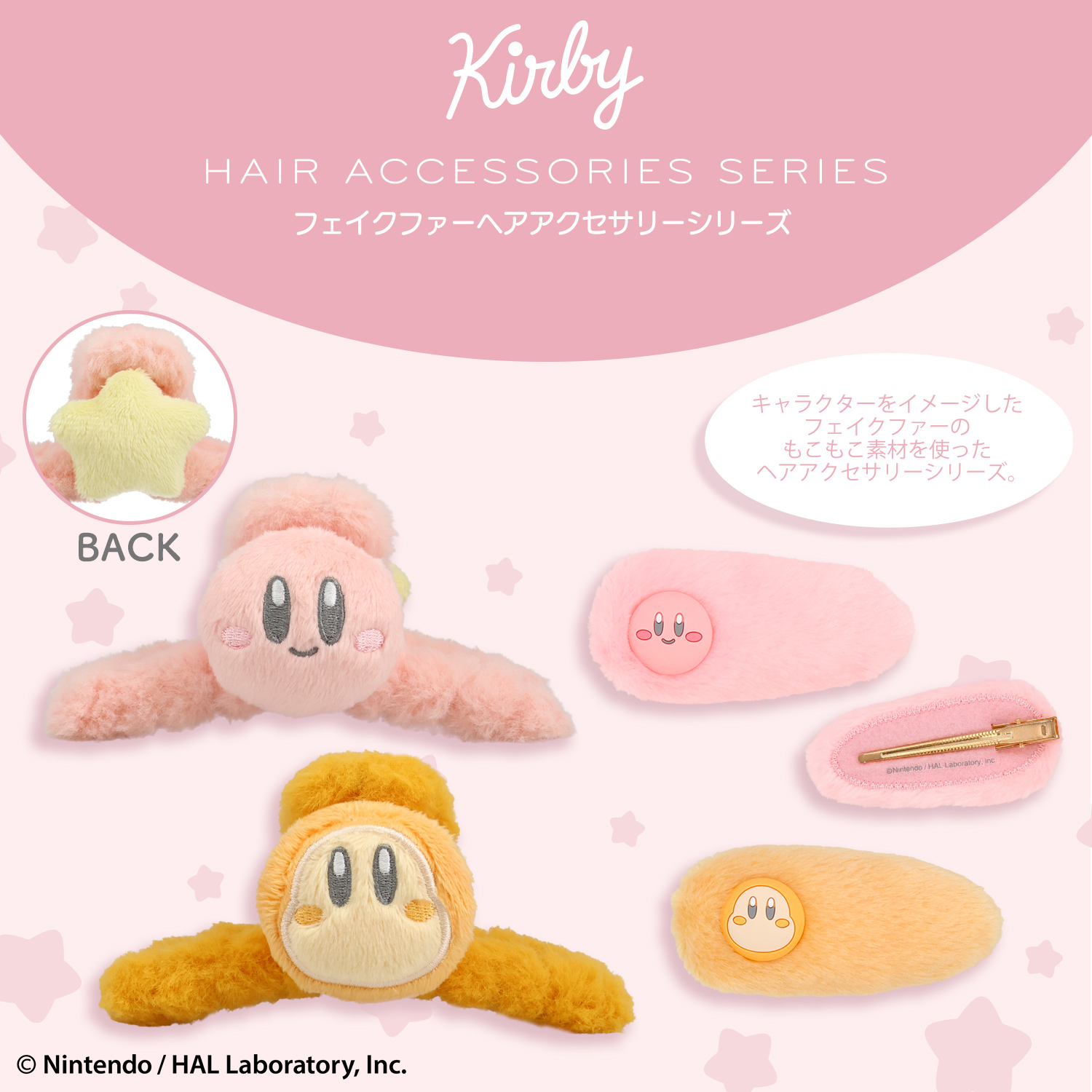 SHOBIDO 星のカービィ フェイクファーアクセサリーシリーズ バンス