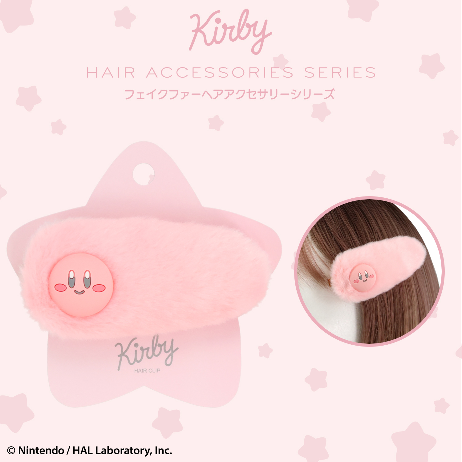 SHOBIDO 星のカービィ フェイクファーアクセサリーシリーズ 前髪