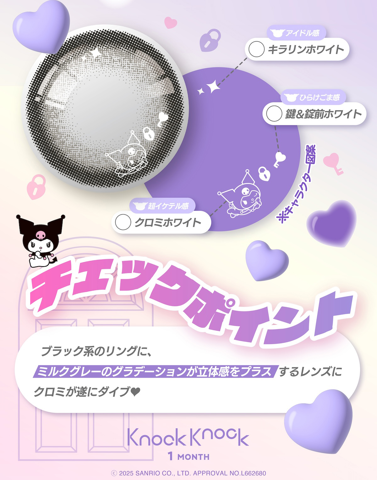 SHOBIDO 【限定 キャラクターIN】 カラコン 1ヶ月 ノックノック×マイ