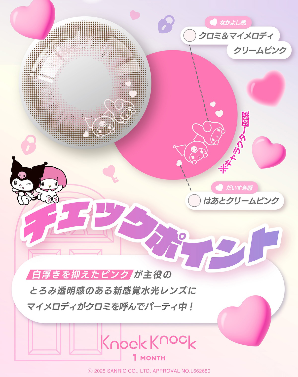 SHOBIDO 【限定 キャラクターIN】 カラコン 1ヶ月 ノックノック×マイ
