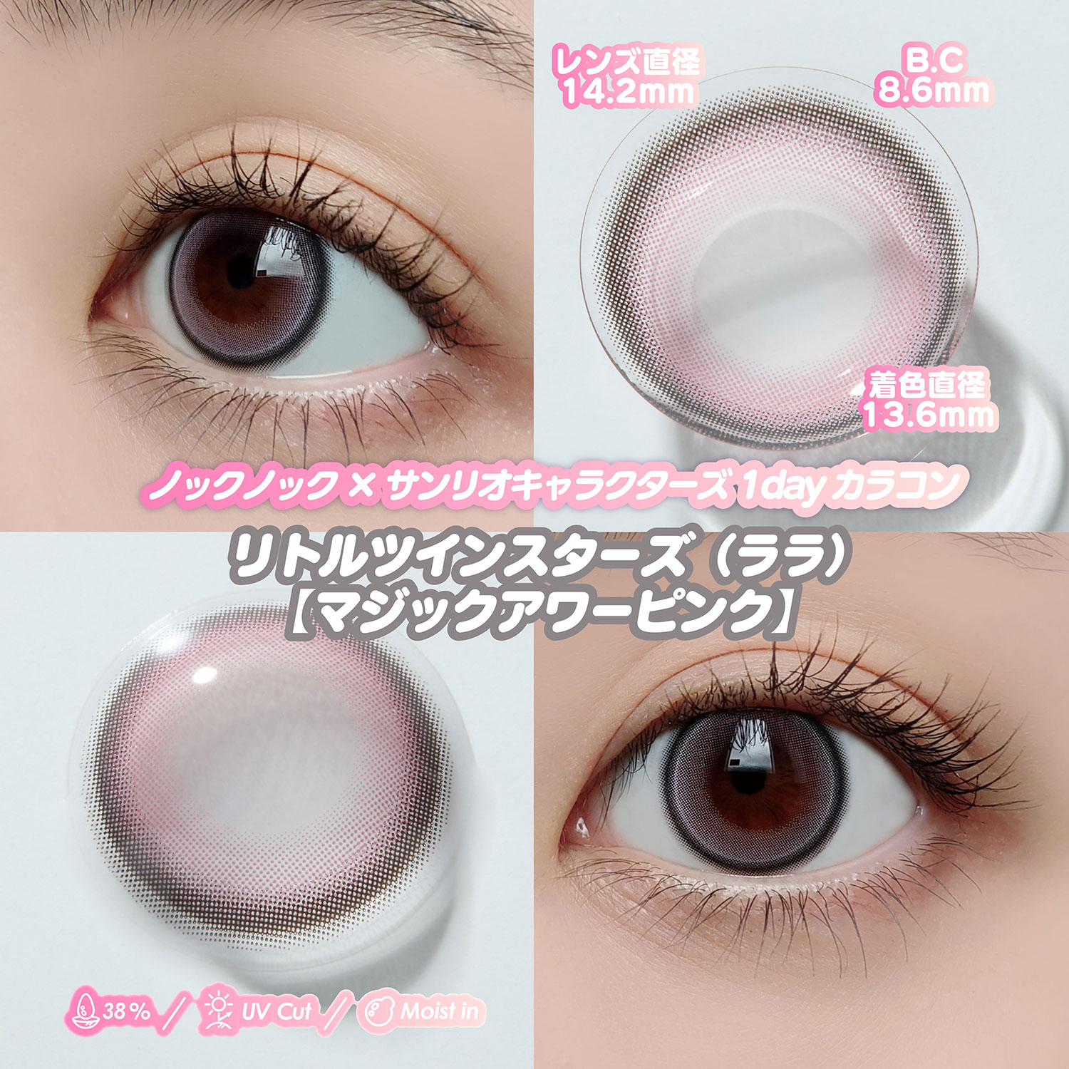 SHOBIDO カラコン ワンデー ノックノック×マイメロディ＆クロミ