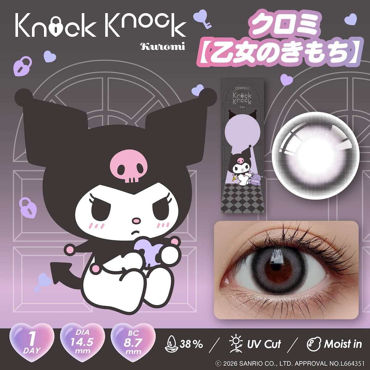 SHOBIDO カラコン ワンデー ノックノック×マイメロディ＆クロミ