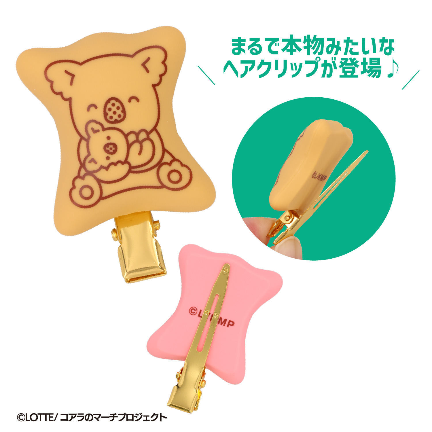 SHOBIDO 【ケース商品】【全10種セット】 LOTTE コアラのマーチ 前髪