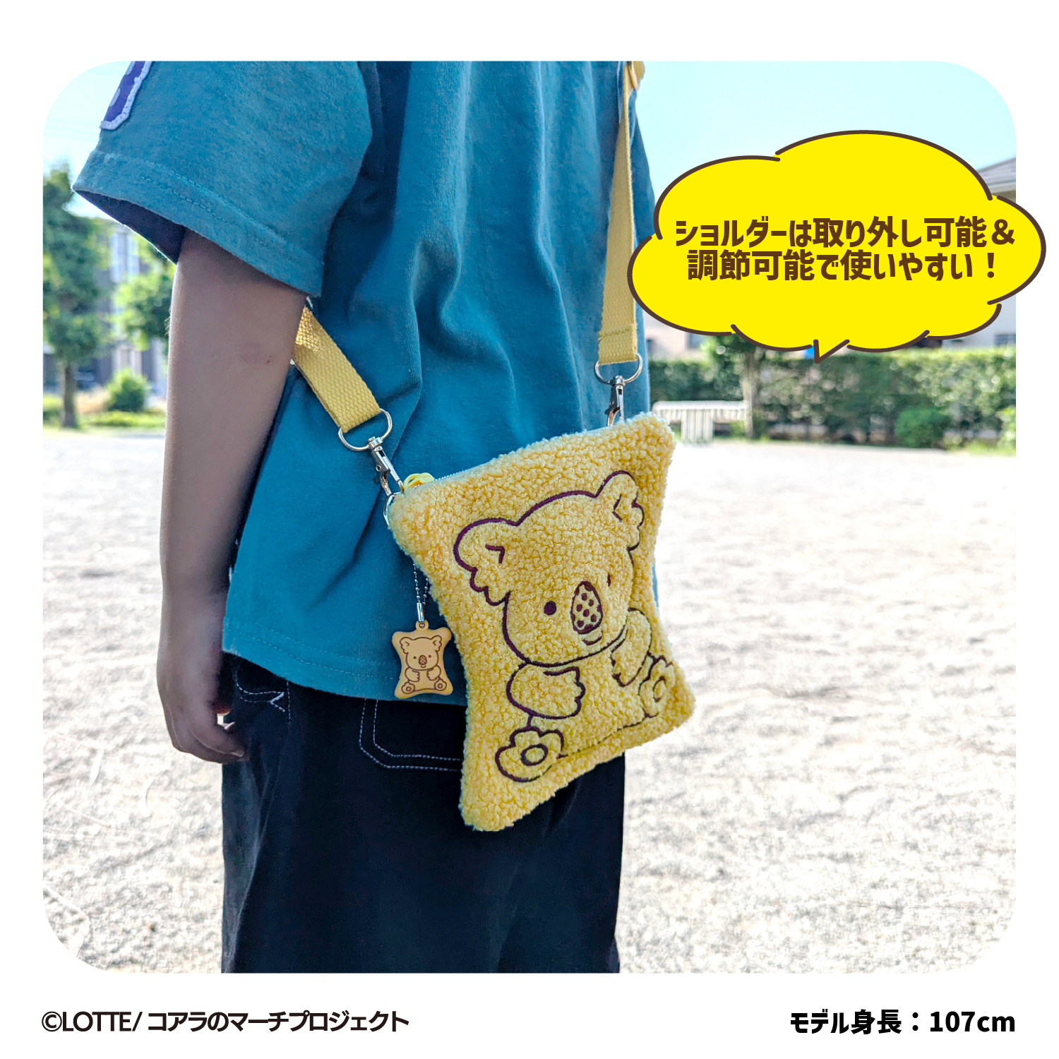 SHOBIDO LOTTE コアラのマーチ ボアショルダーポシェット ＜ ベージュ