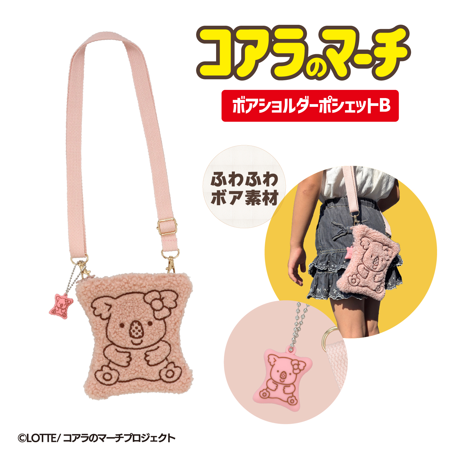 コアラのマーチ LOTTE 限定品 ショッピングバッグ　２枚 ミカミ : 10個入] [1箱 ミニパック 12gコアラのマーチ ロッテ 60円 その他