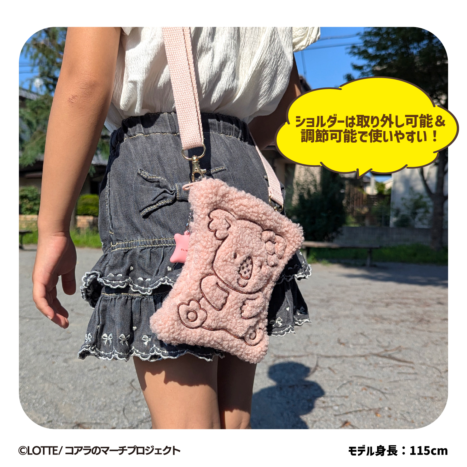 SHOBIDO LOTTE コアラのマーチ ボアショルダーポシェット ＜ ピンク