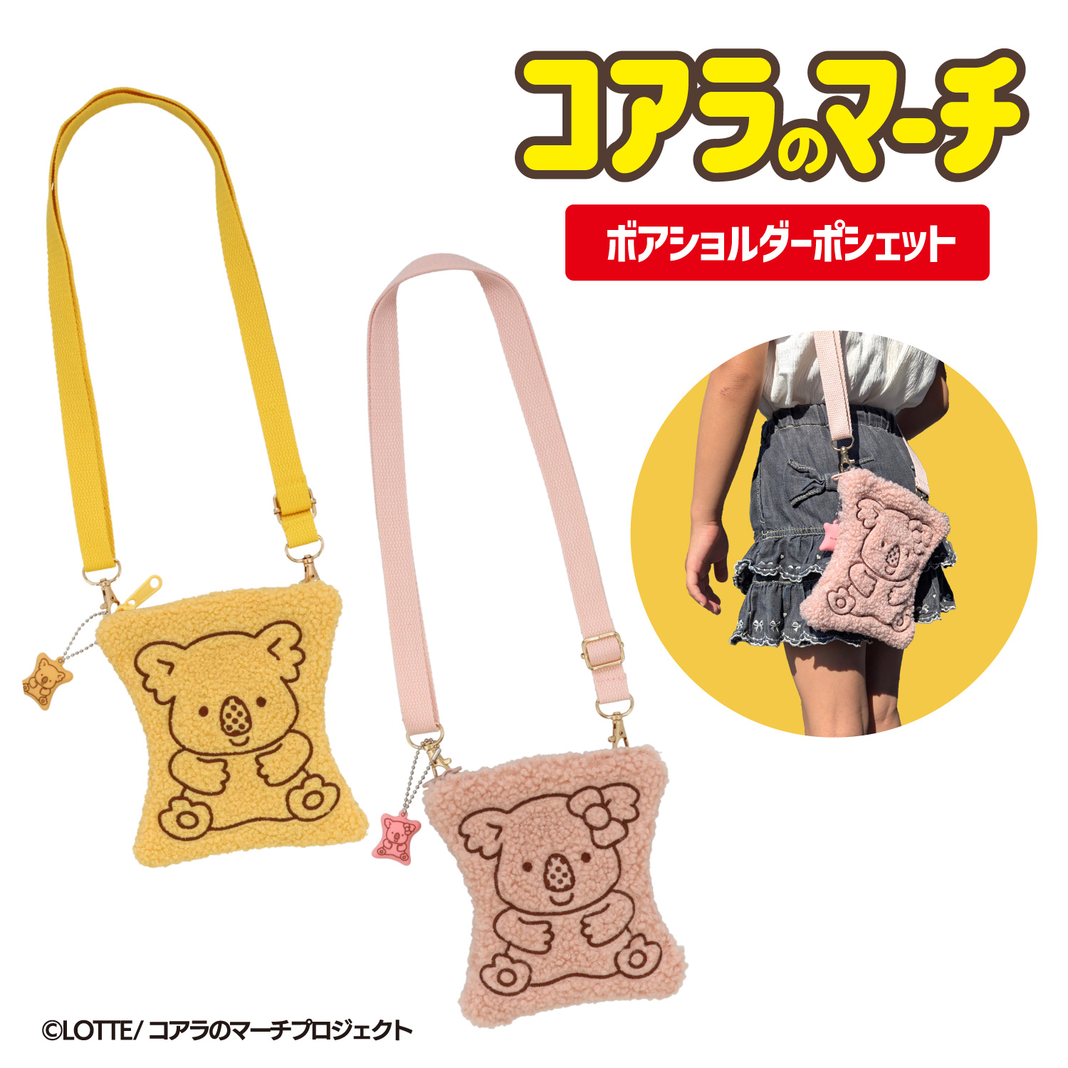 コアラのマーチ　フェリージ　インナーバッグ付き5WAYブリーフバッグ SHOBIDO LOTTE コアラのマーチ ボアショルダーポシェット ＜ ピンク