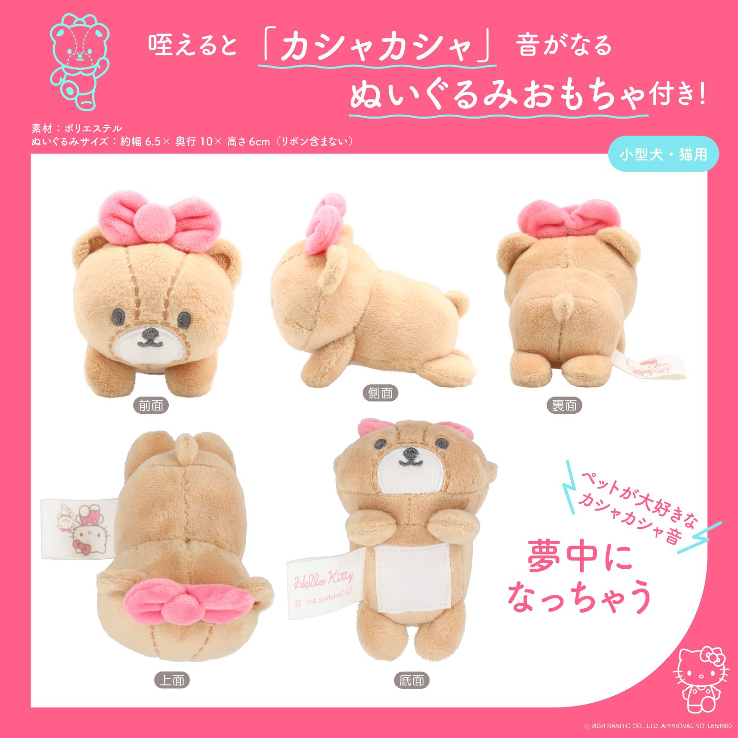 ハローキティ サンリオ ロールペーパーハウス ぬいぐるみ 取って遊べるおもちゃ付きペットハウス ＜ ハローキティ