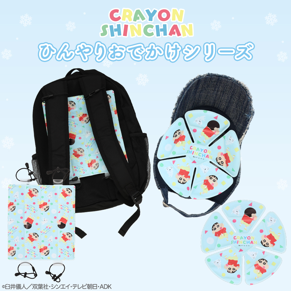 SHOBIDO クレヨンしんちゃん ひんやりおでかけシリーズ ＜ 背中シート