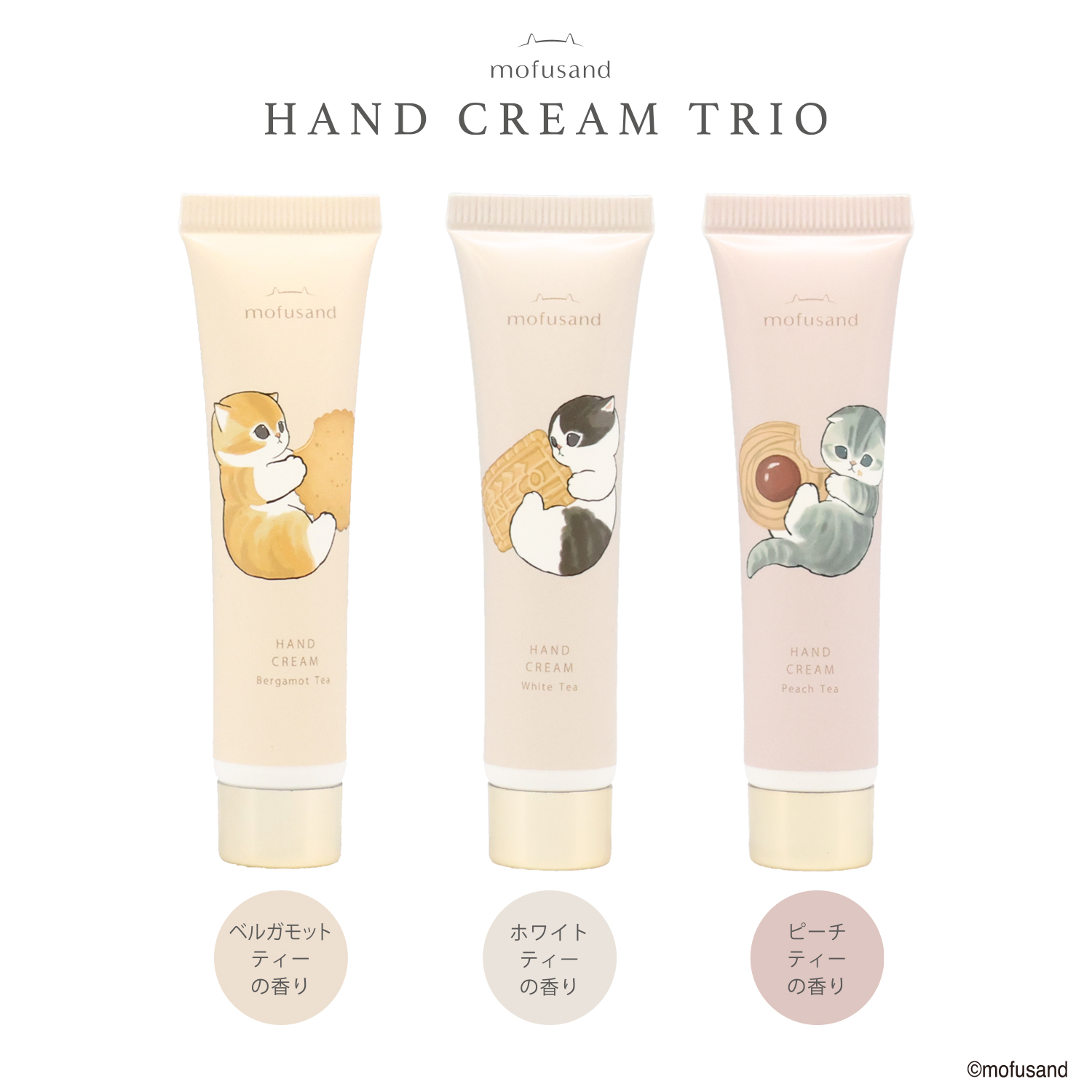 SHOBIDO mofusand ハンドクリームトリオ （ハンドクリーム3本セット