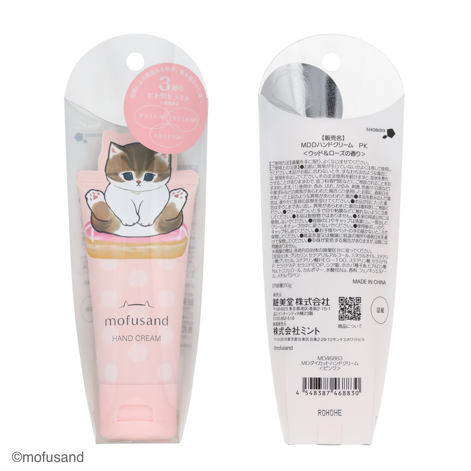 SHOBIDO mofusand ダイカットコスメシリーズ ハンドクリーム ＜ピンク