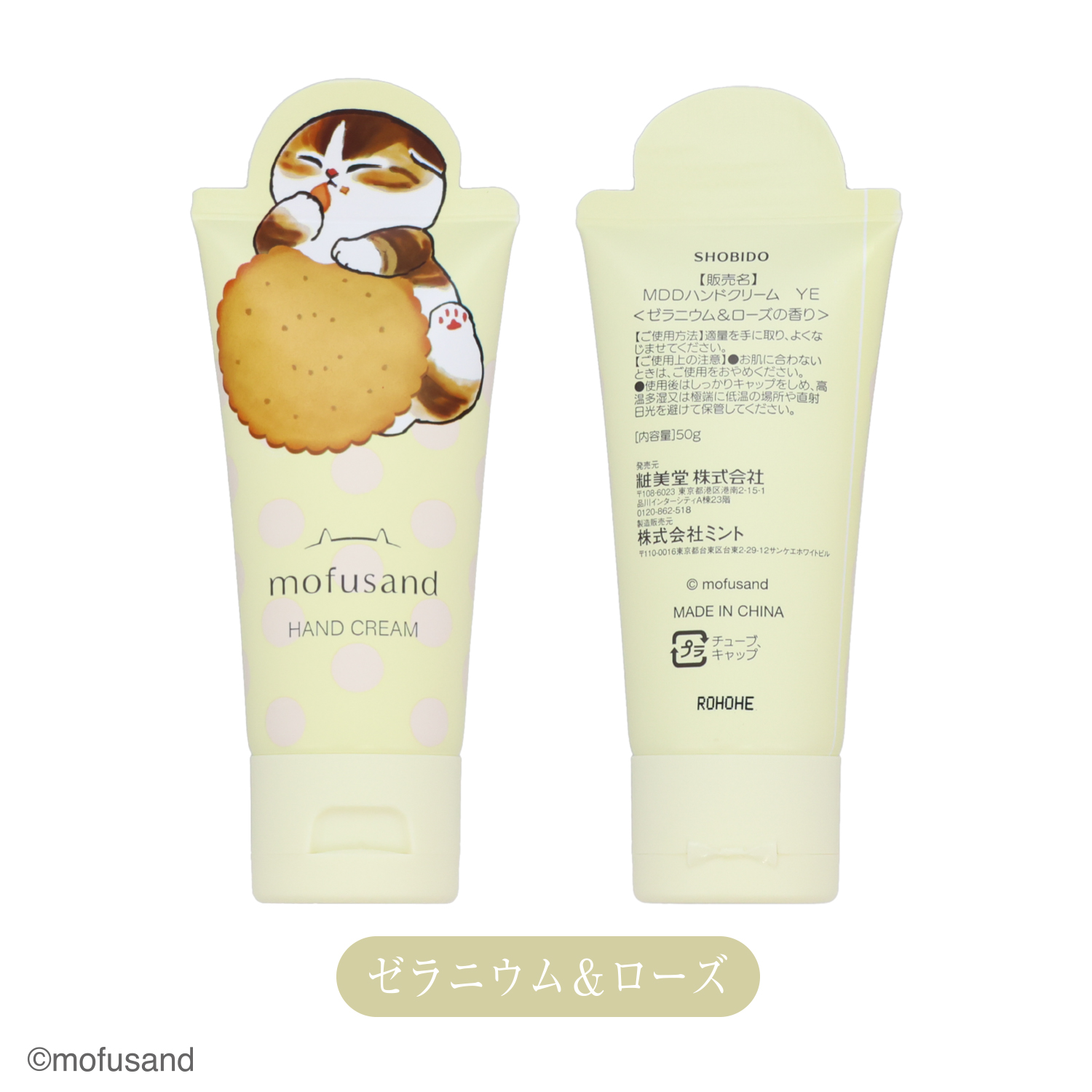 SHOBIDO mofusand ダイカットコスメシリーズ ハンドクリーム