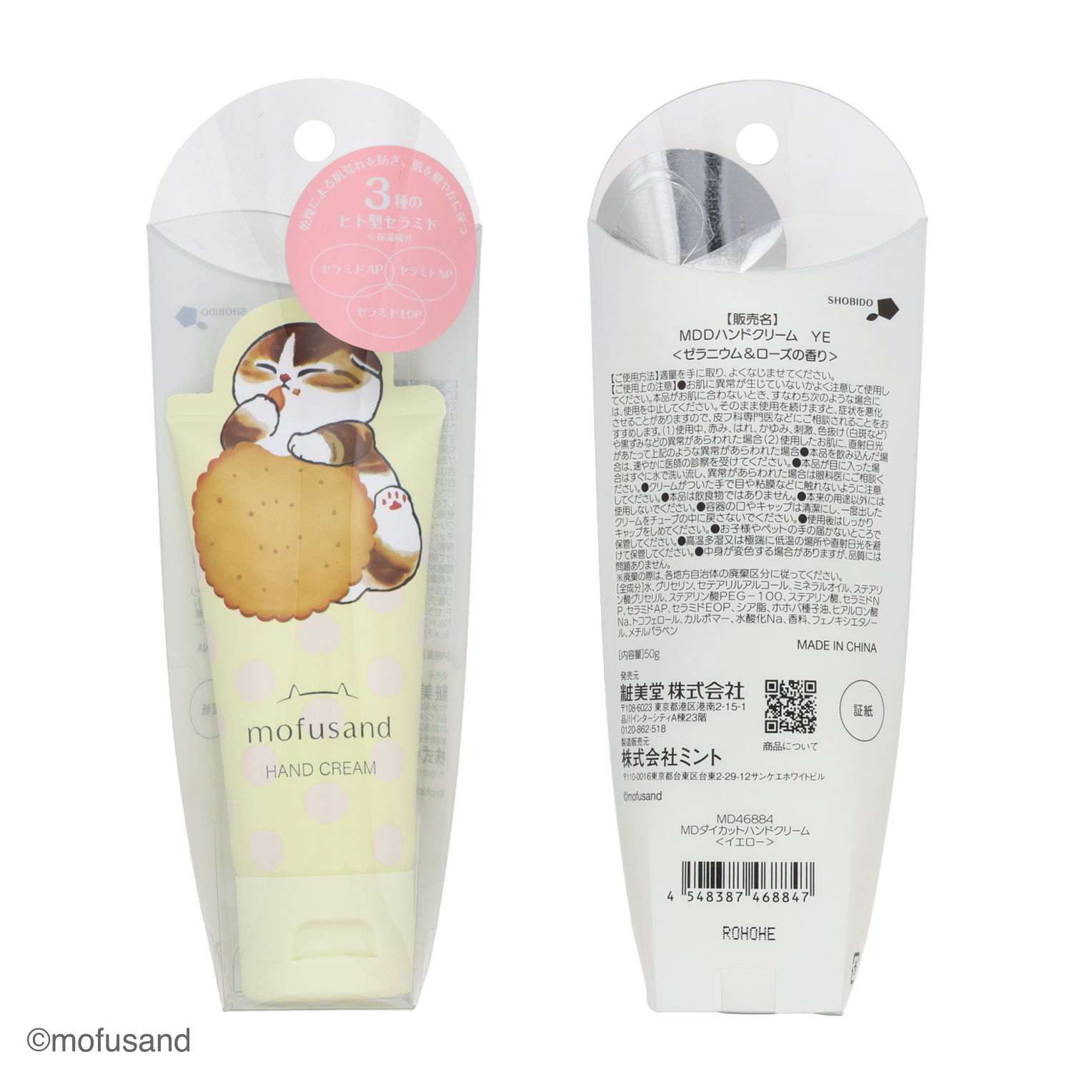 SHOBIDO mofusand ダイカットコスメシリーズ ハンドクリーム