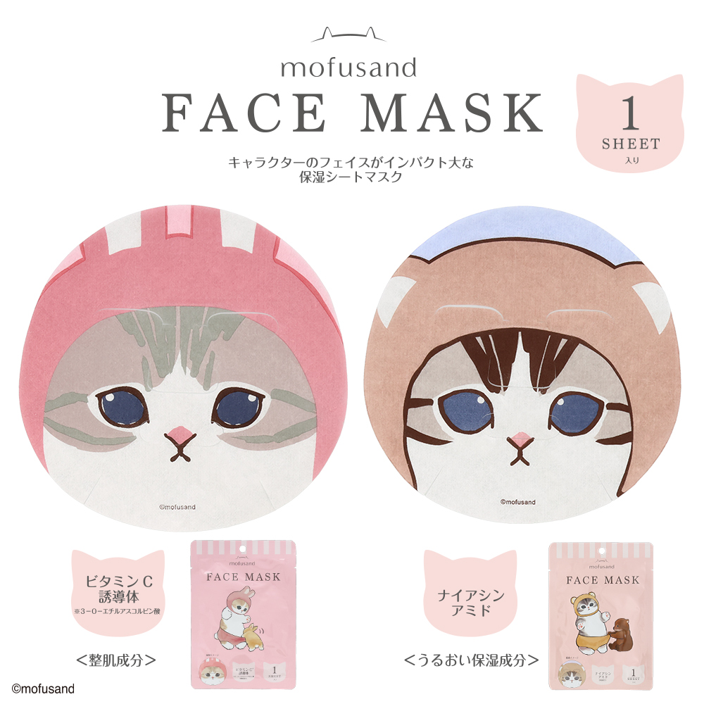 SHOBIDO mofusand フェイスマスク ＜ くま ＞ モフサンド 保湿シート