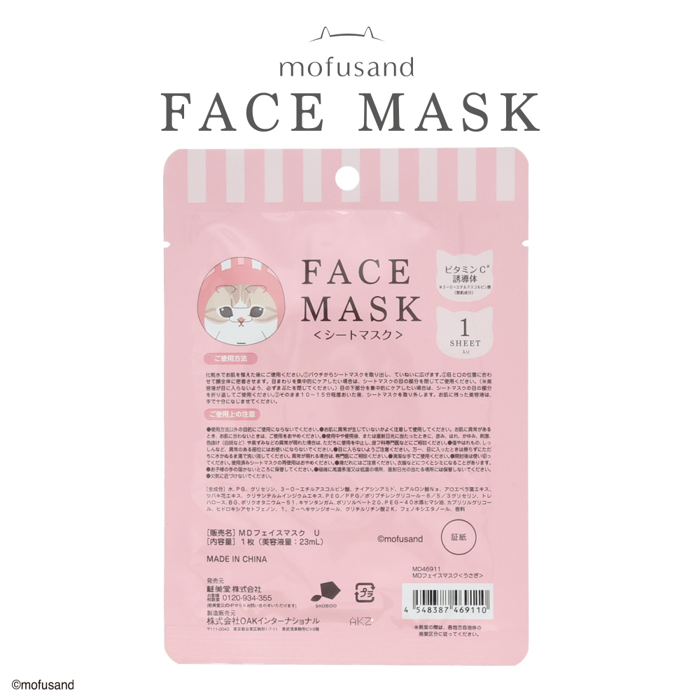 SHOBIDO mofusand フェイスマスク ＜ うさぎ ＞ モフサンド 保湿シート