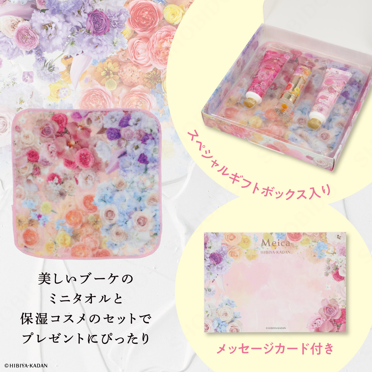 Meica 日比谷花壇コラボ <母の日セット>...の詳細画像3