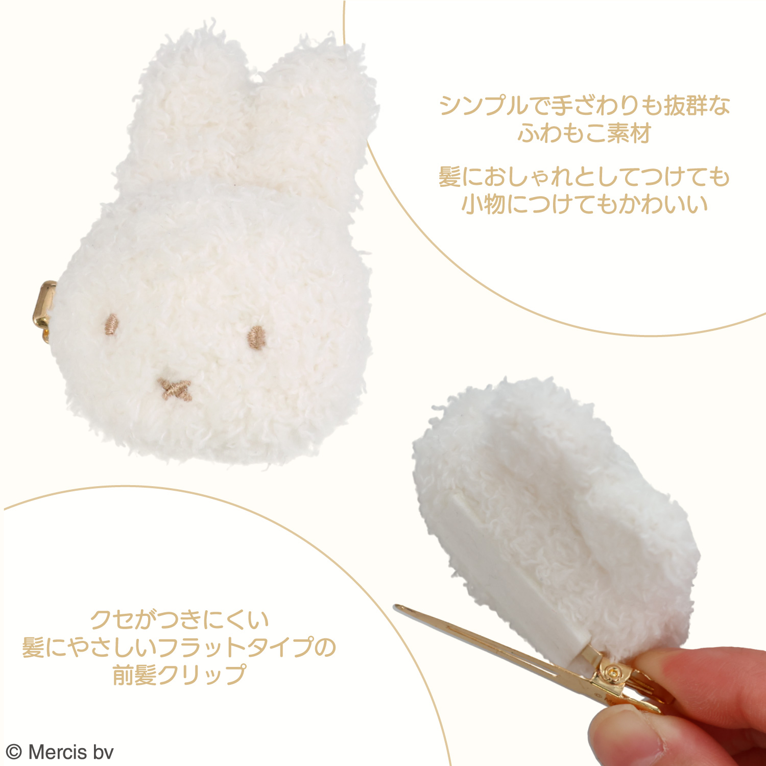 SHOBIDO Dick Bruna パウダリーシリーズ マスコット前髪クリップ