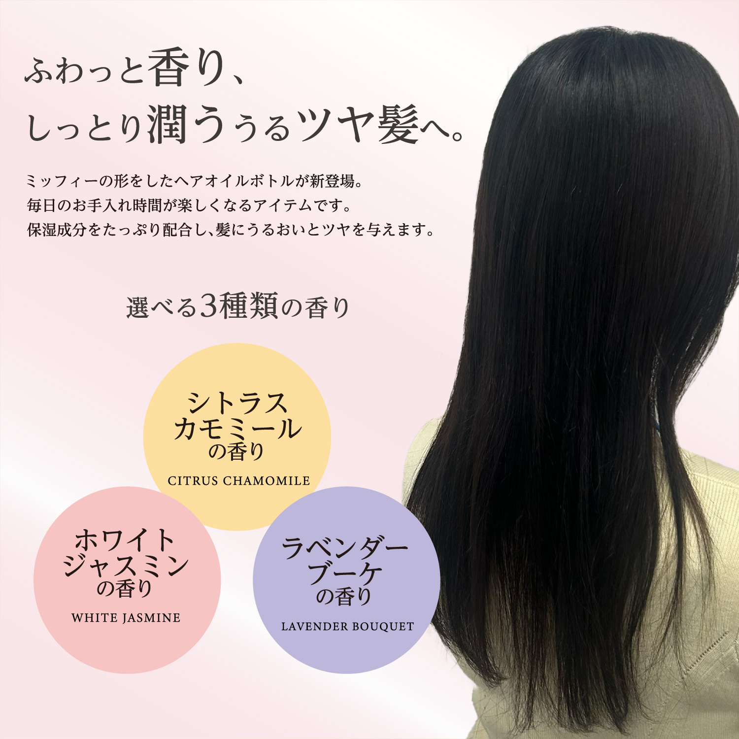 SHOBIDO Dick Bruna ダイカットヘアオイル＜ラベンダーブーケの香り