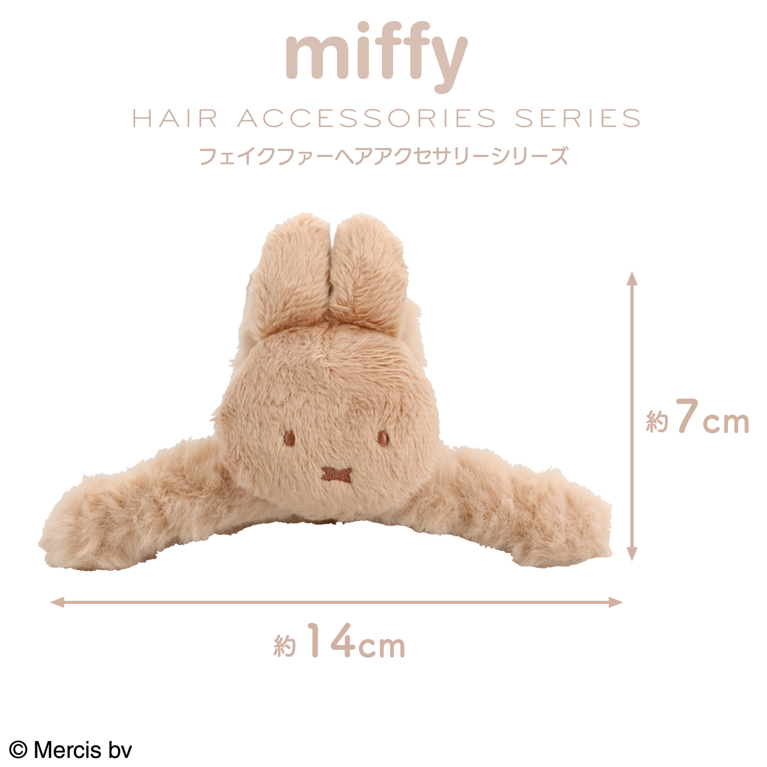 SHOBIDO miffy フェイクファーアクセサリーシリーズ バンスクリップ