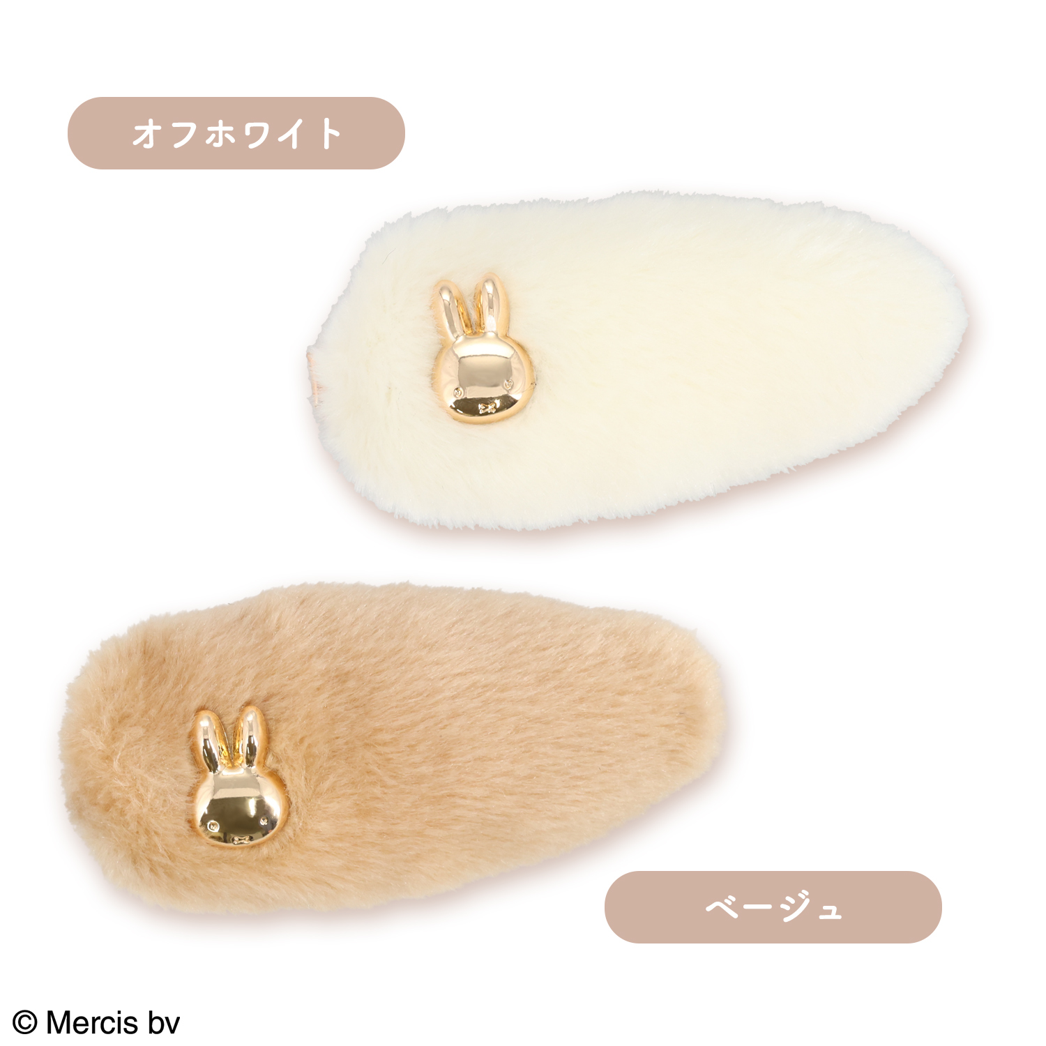SHOBIDO miffy フェイクファーアクセサリーシリーズ 前髪クリップ