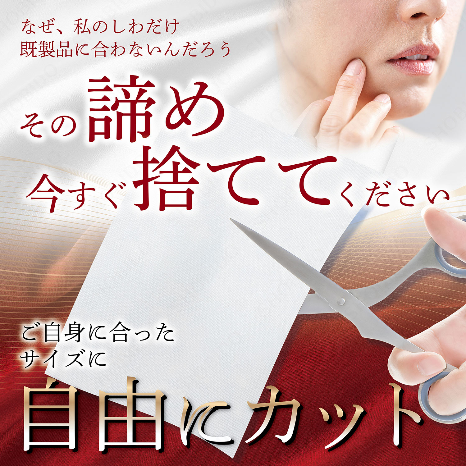 MAGiE LAB. 【新商品】マジラボ お休み中のしわ伸ばしテープ フリー