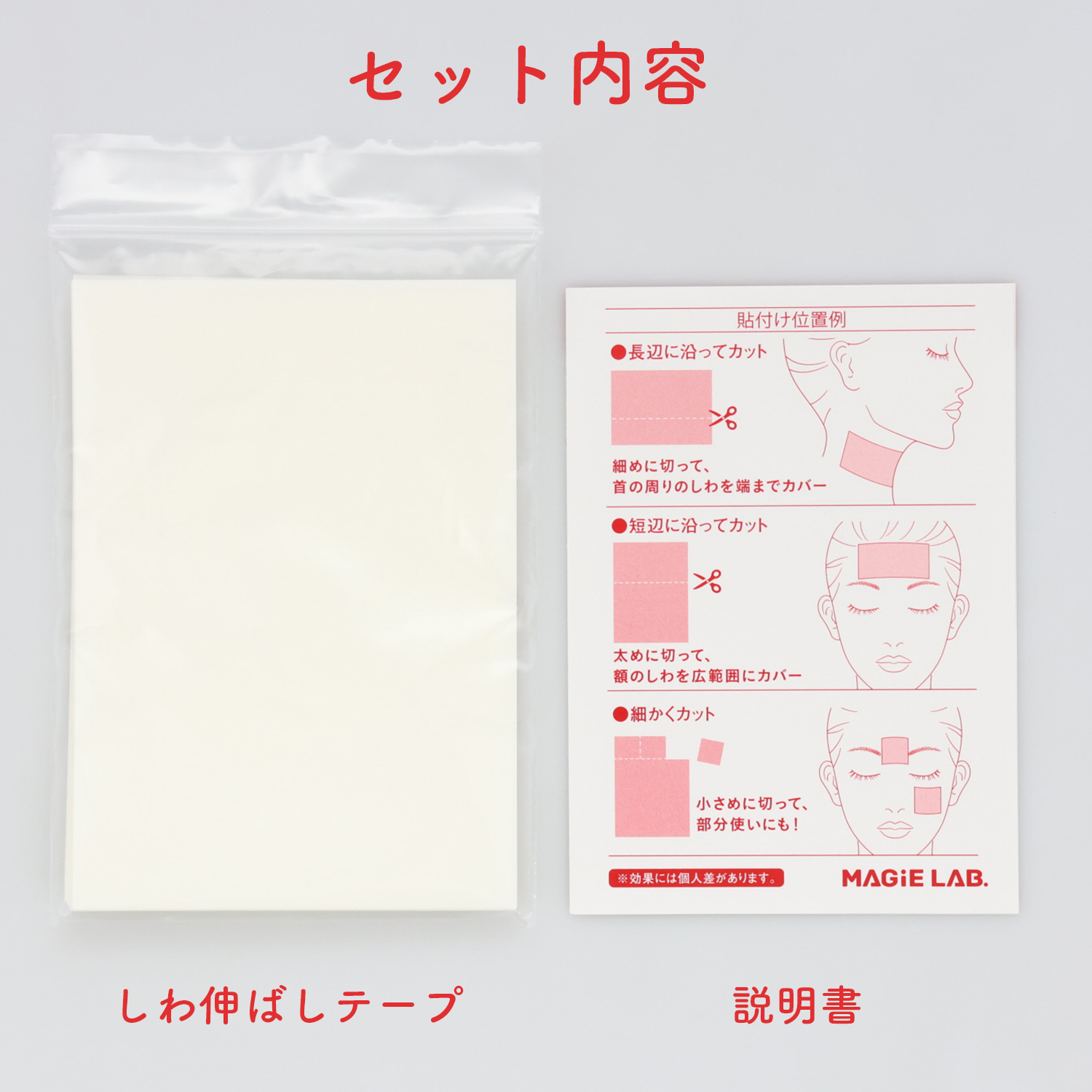 MAGiE LAB. 【新商品】マジラボ お休み中のしわ伸ばしテープ フリー
