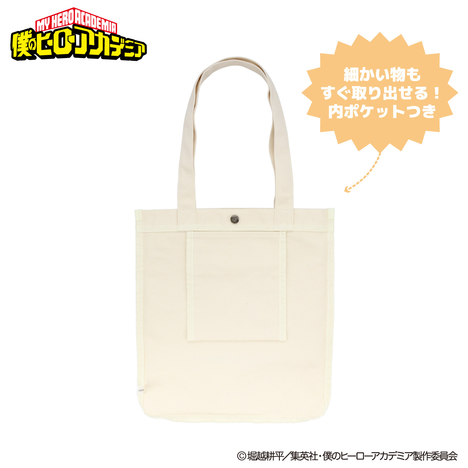 アニメ『僕のヒーローアカデミア』 ぬいぐるみ付きトートバッグ ＜ 緑