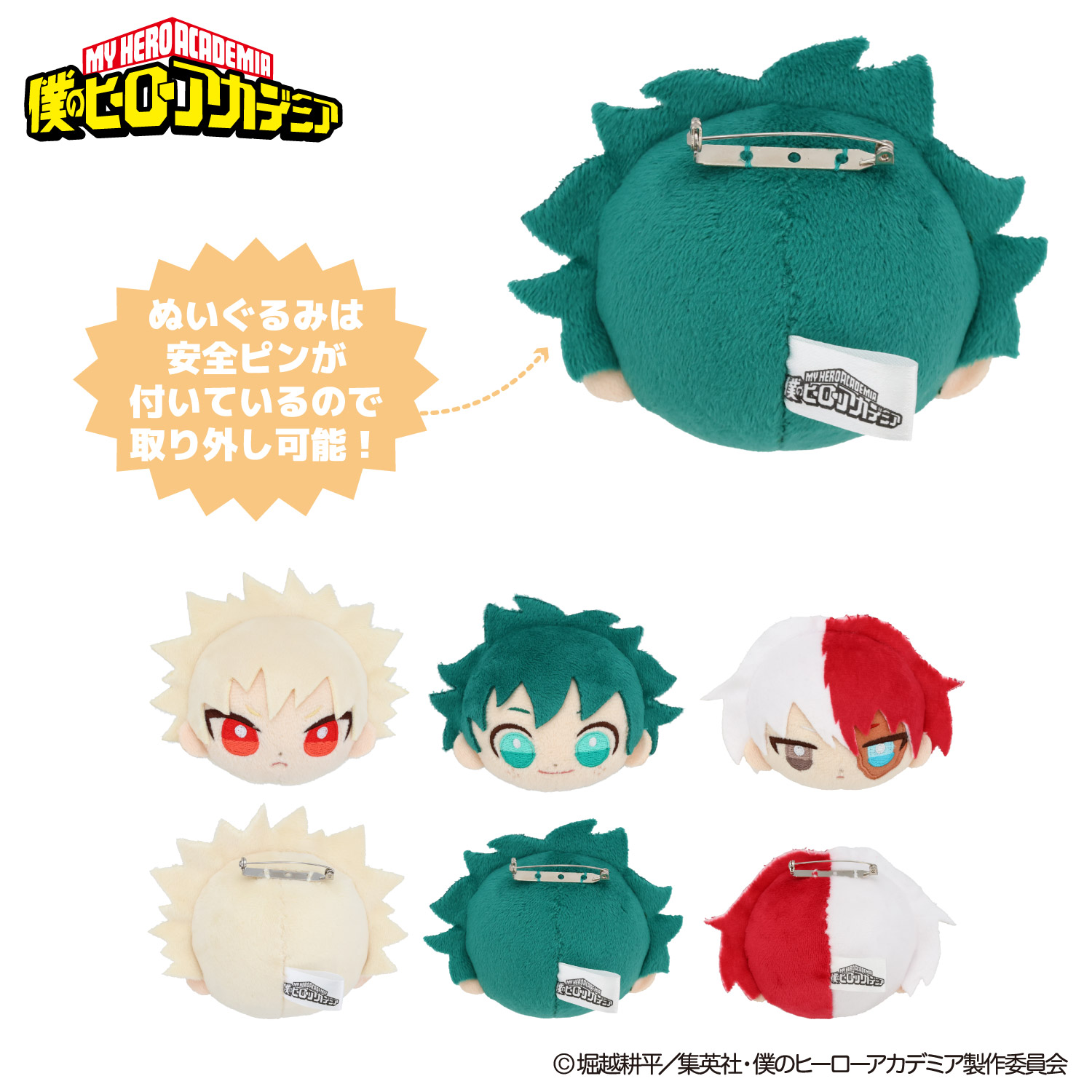 アニメ『僕のヒーローアカデミア』 ぬいぐるみ付きトートバッグ ＜ 緑
