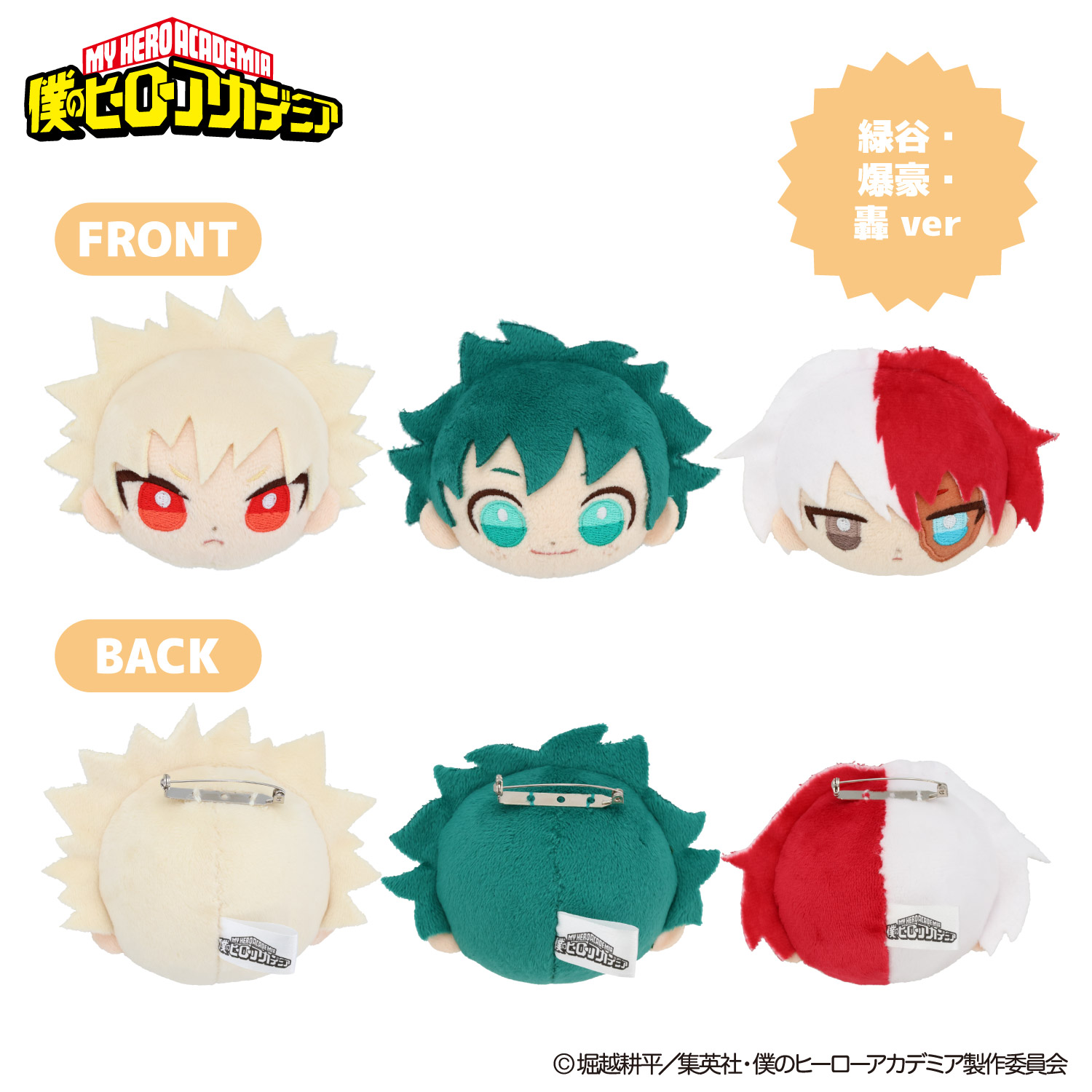 アニメ『僕のヒーローアカデミア』 ぬいぐるみ付きトートバッグ ＜ 緑