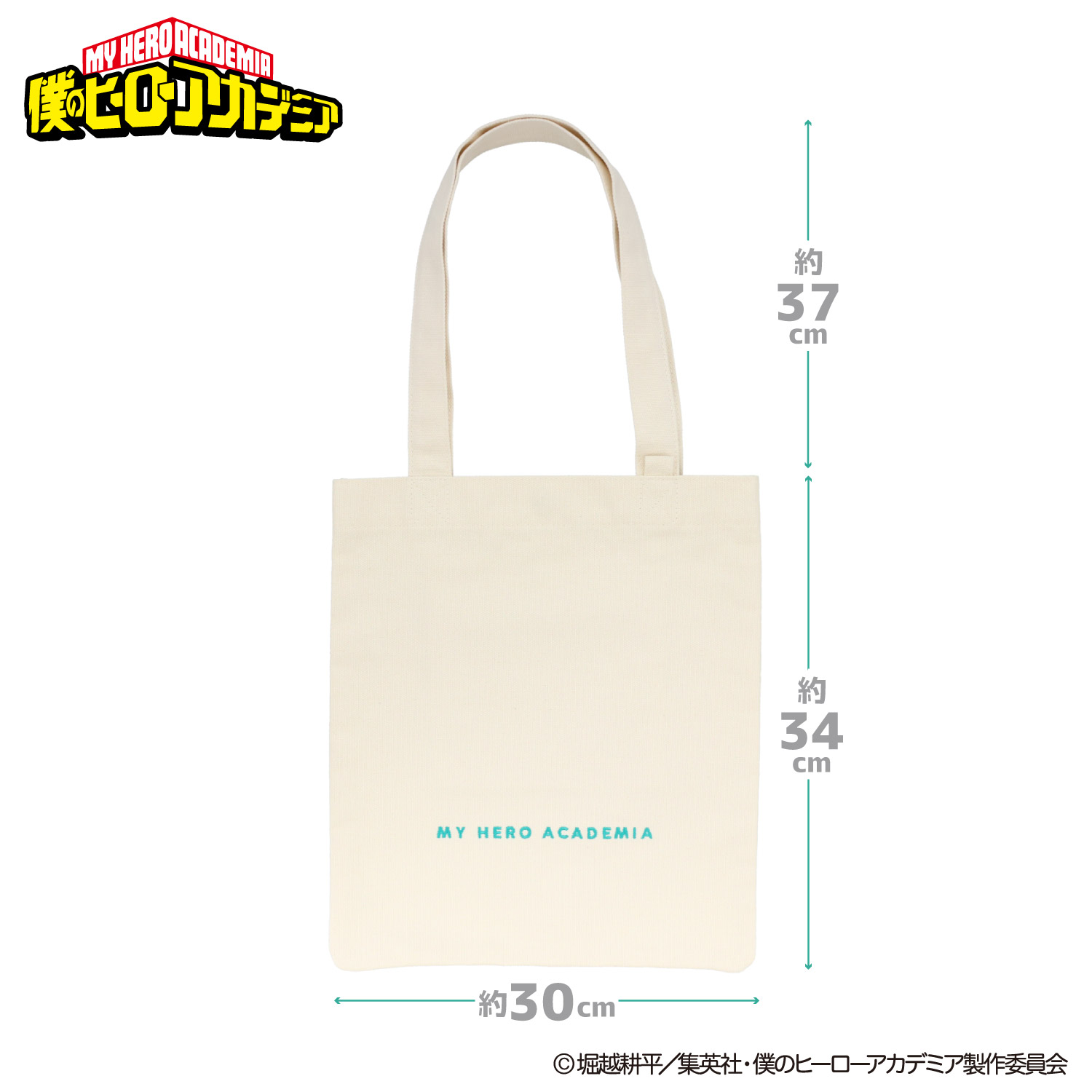 アニメ『僕のヒーローアカデミア』 ぬいぐるみ付きトートバッグ ＜ 緑