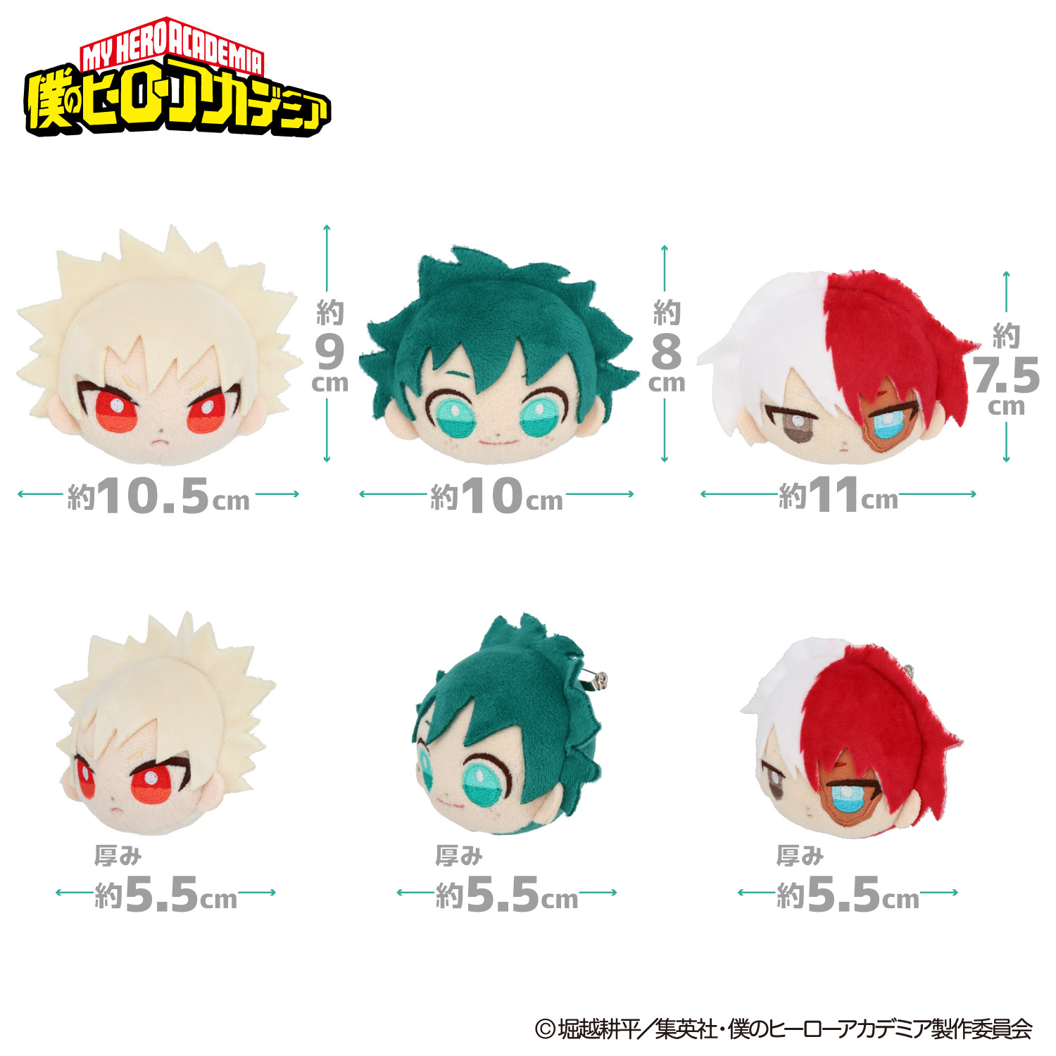アニメ『僕のヒーローアカデミア』 ぬいぐるみ付きトートバッグ ＜ 緑