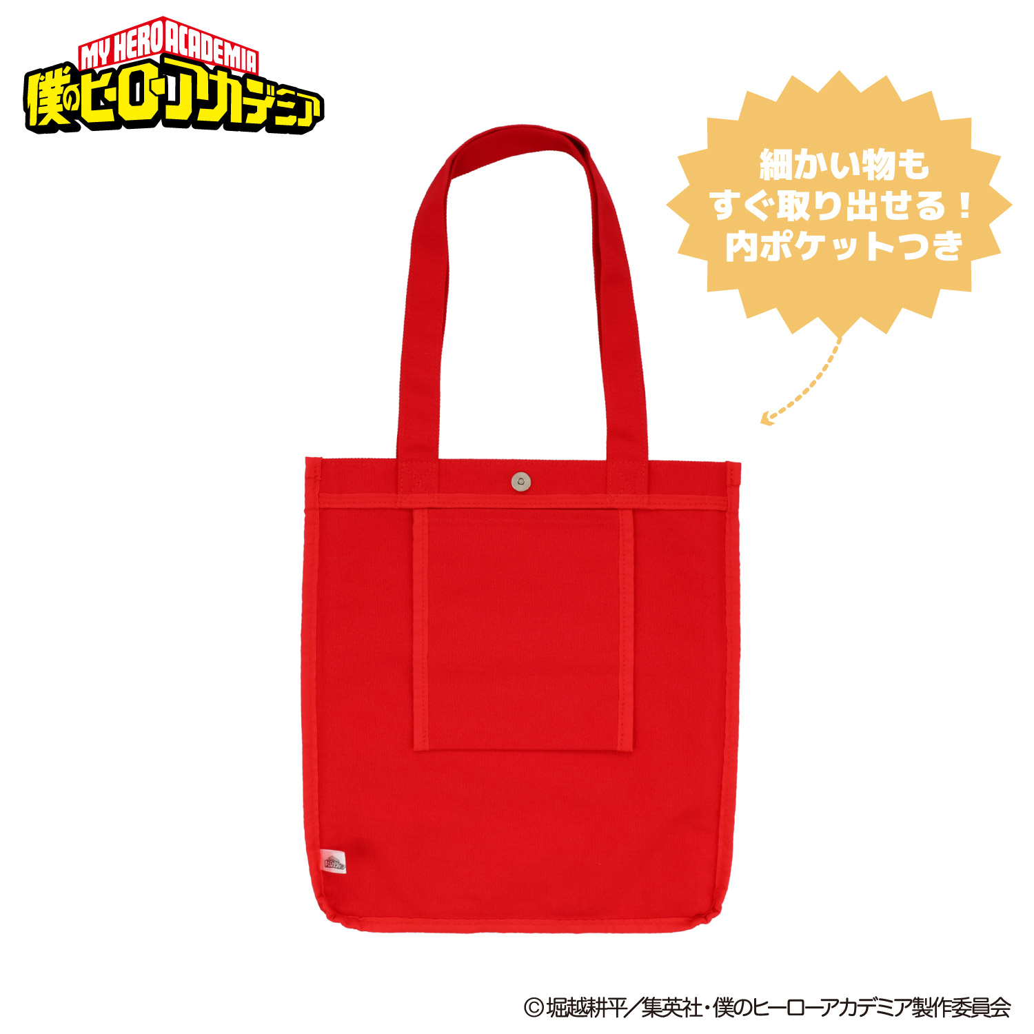 アニメ『僕のヒーローアカデミア』 ぬいぐるみ付きトートバッグ ＜ 死