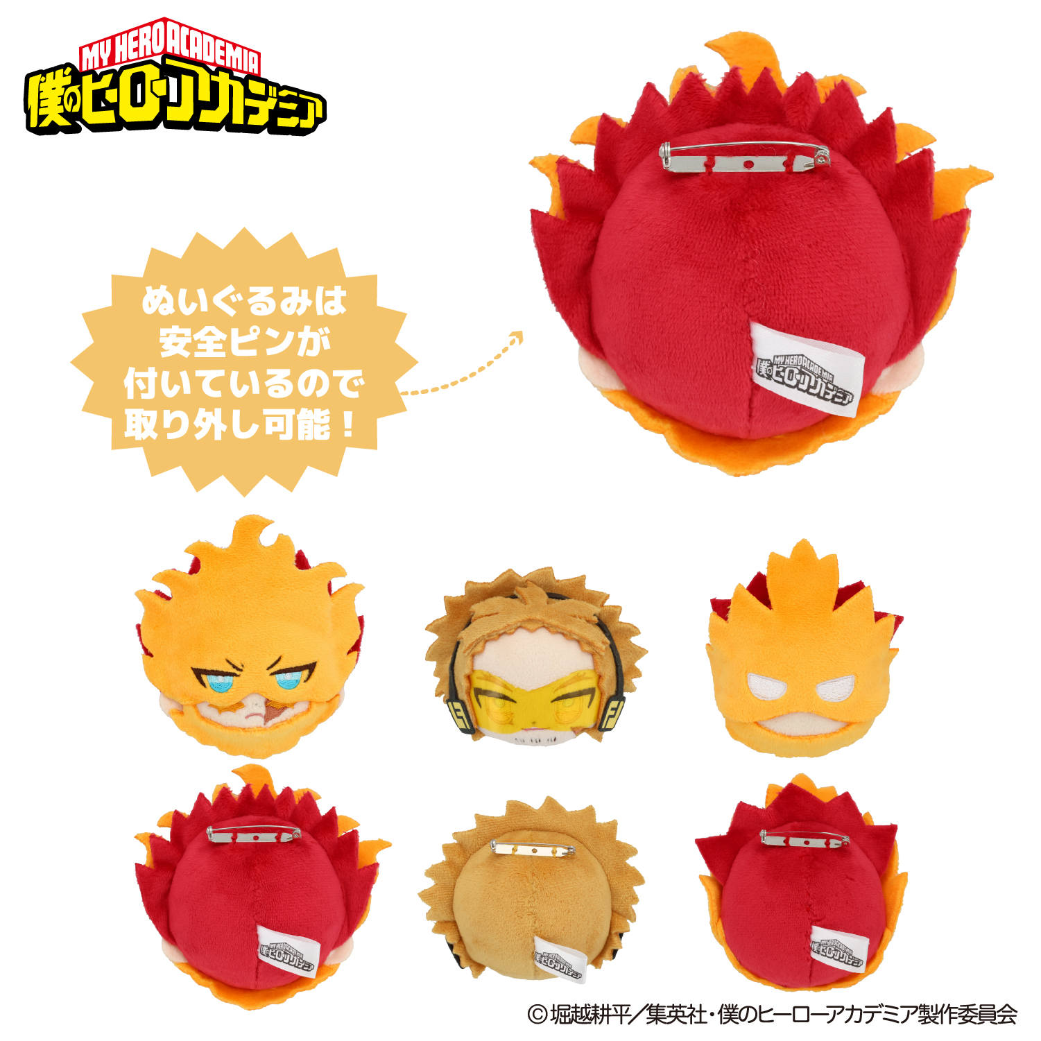 アニメ『僕のヒーローアカデミア』 ぬいぐるみ付きトートバッグ
