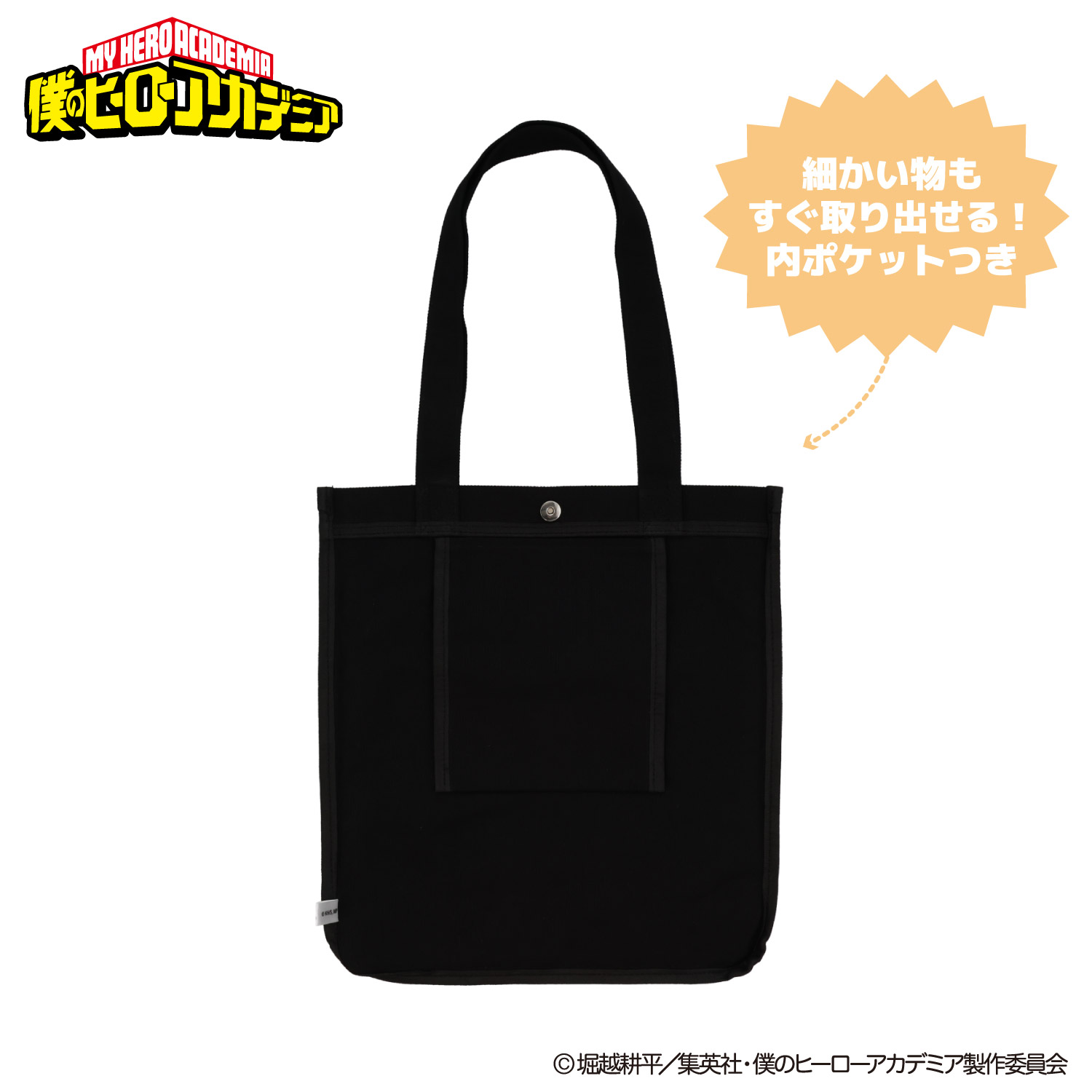 アニメ『僕のヒーローアカデミア』 ぬいぐるみ付きトートバッグ ＜ 死