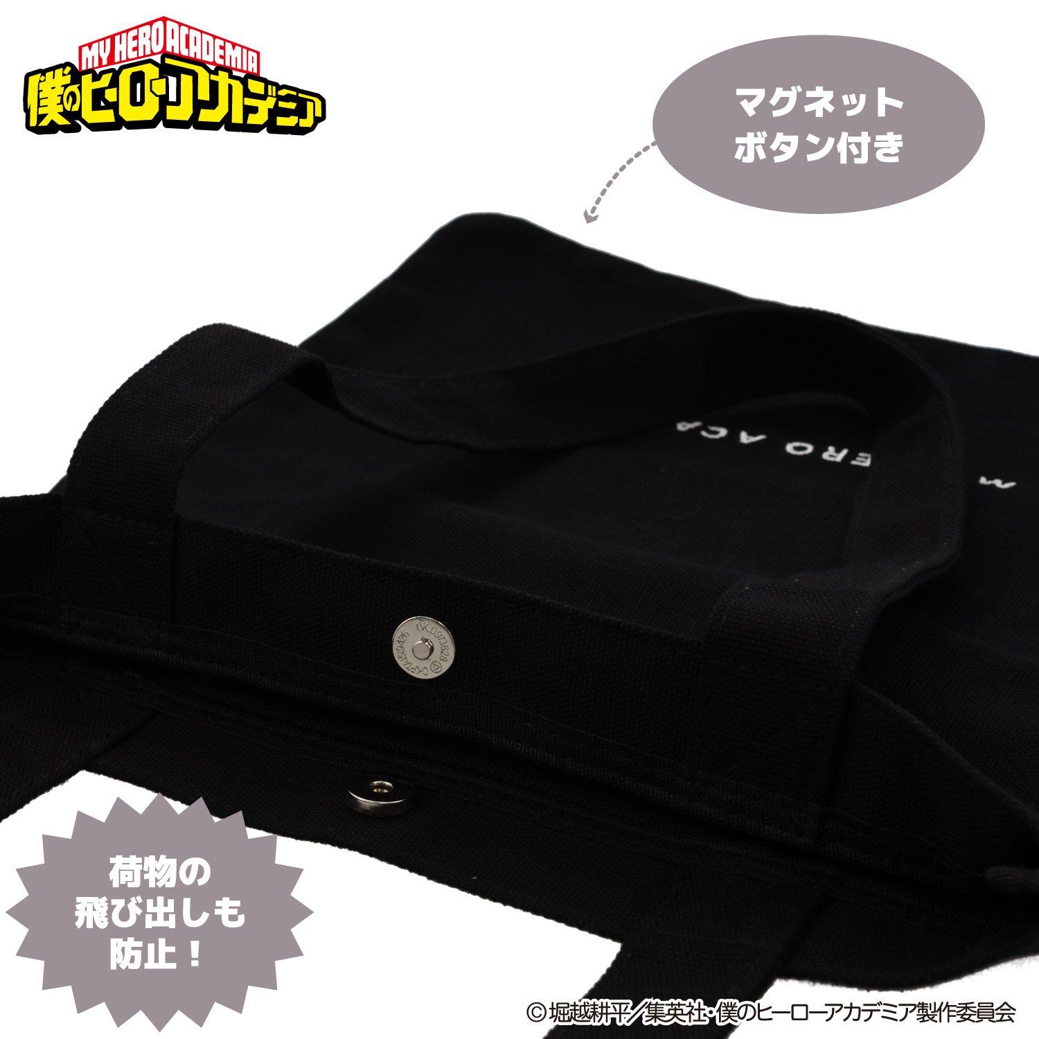 アニメ『僕のヒーローアカデミア』 ぬいぐるみ付きトートバッグ ＜ 死