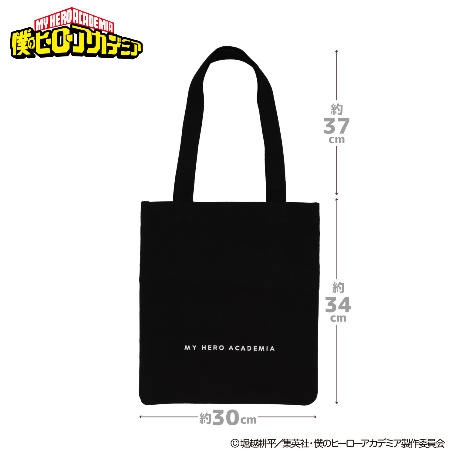 アニメ『僕のヒーローアカデミア』 ぬいぐるみ付きトートバッグ ＜ 死