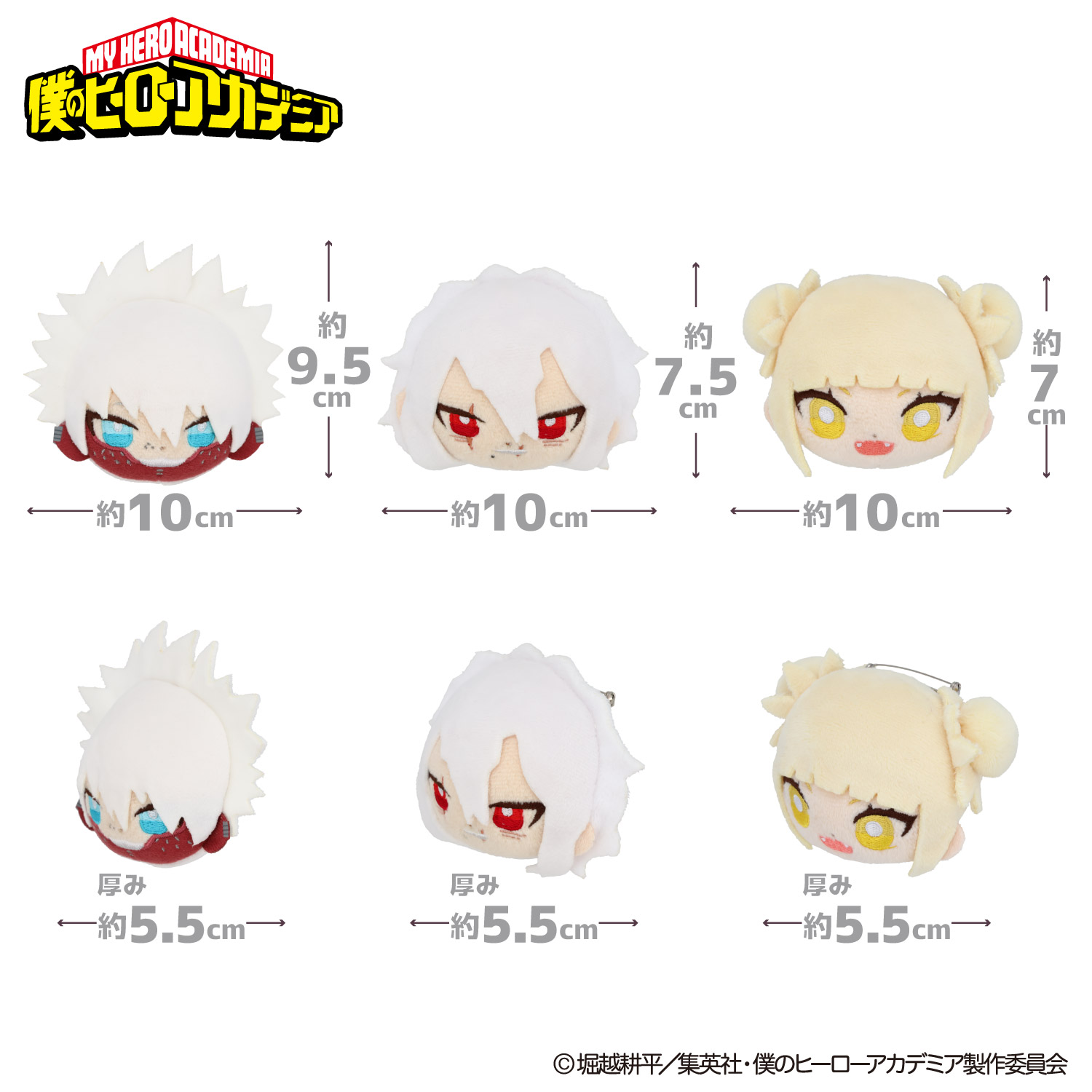 僕のヒーローアカデミア　粧美堂　トートバッグ ぬいぐるみ付き アニメ『僕のヒーローアカデミア』 ぬいぐるみ付きトートバッグ ＜ 死