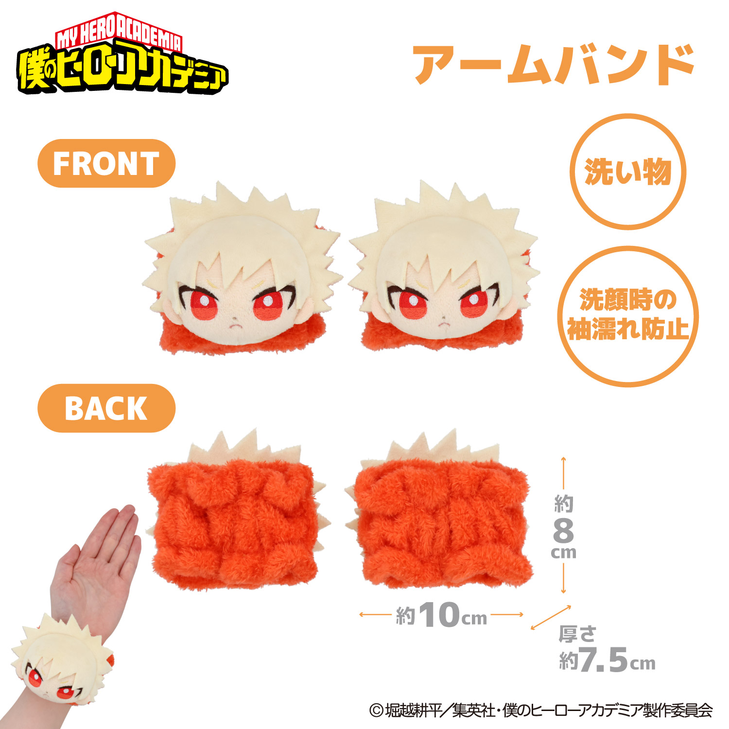 僕のヒーローアカデミア　爆豪勝己 ヘアバンド&アームバンドセット　粧美堂 Amazon.co.jp: shobido 粧美堂 アニメ『僕のヒーローアカデミア』 ヘア