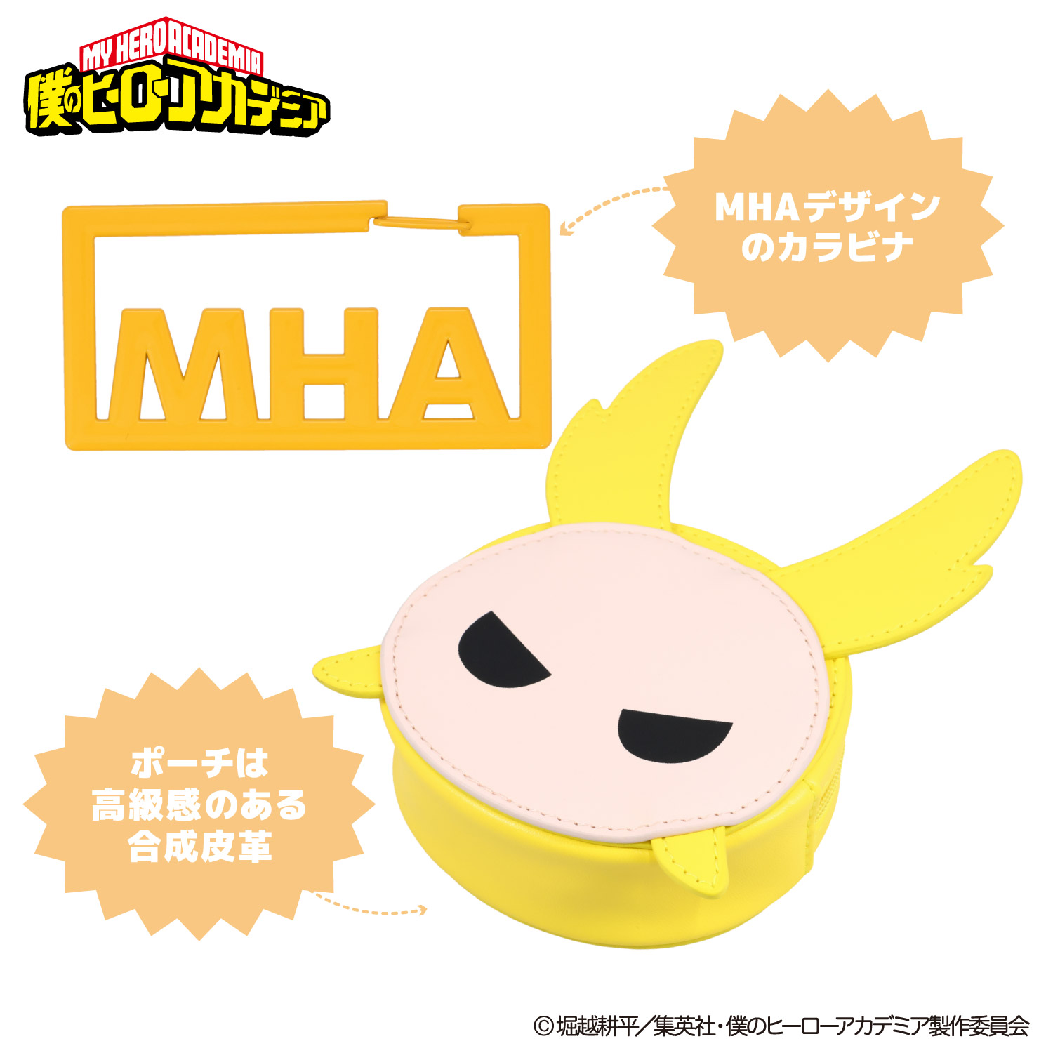 アニメ『僕のヒーローアカデミア』 エコバッグ ポーチ付き ＜緑谷出久