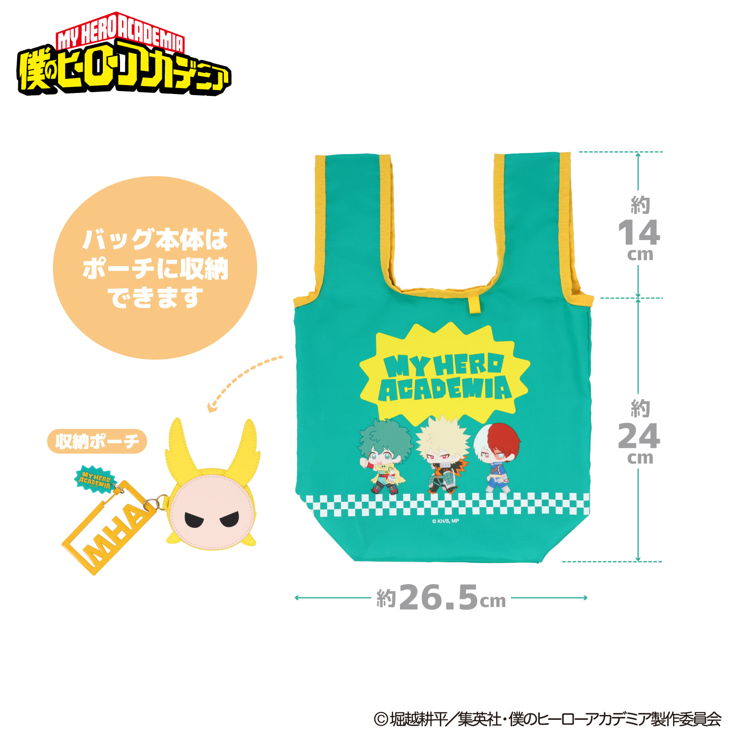 アニメ『僕のヒーローアカデミア』 エコバッグ ポーチ付き ＜緑谷出久