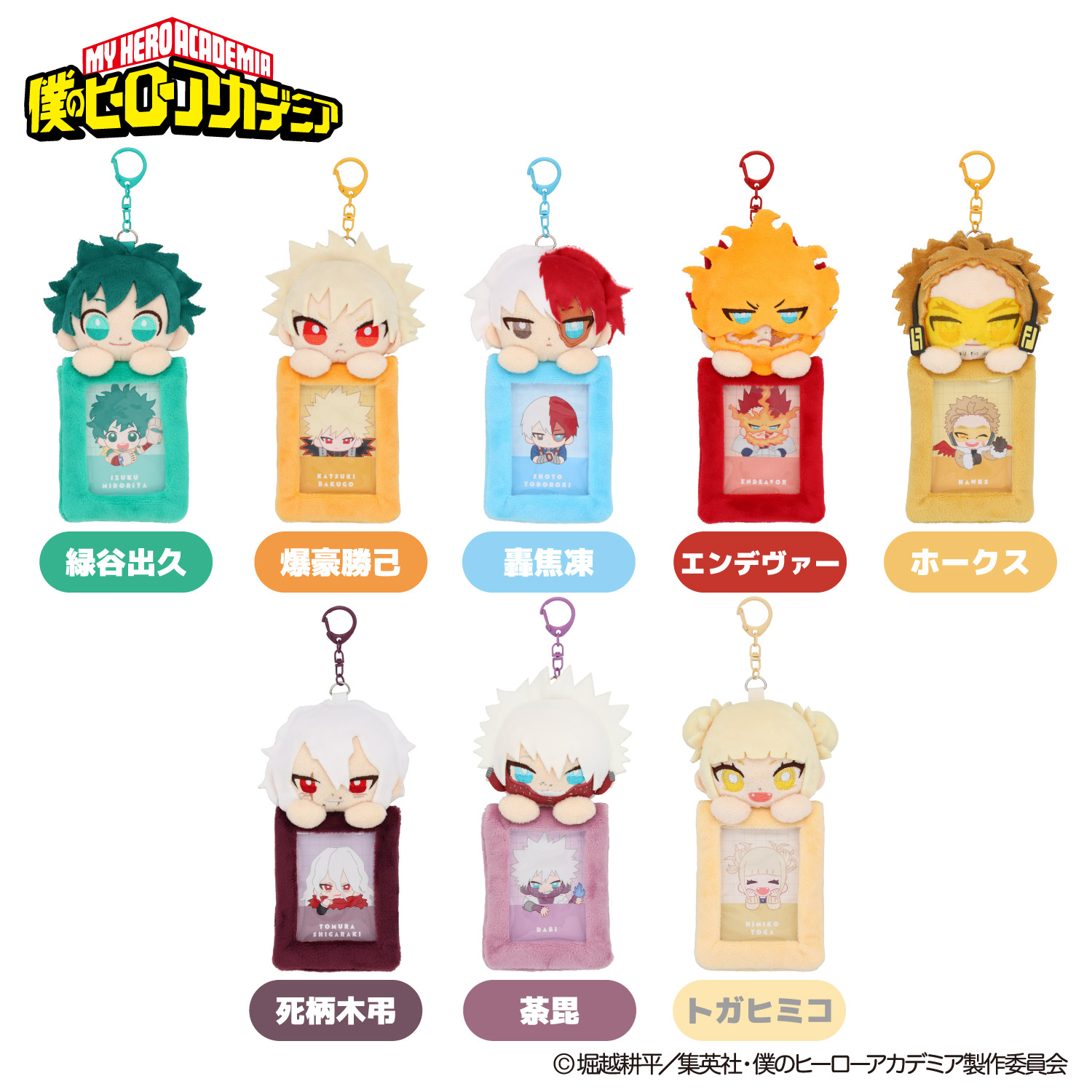 SHOBIDO アニメ『僕のヒーローアカデミア』 ぬいぐるみ付きカード