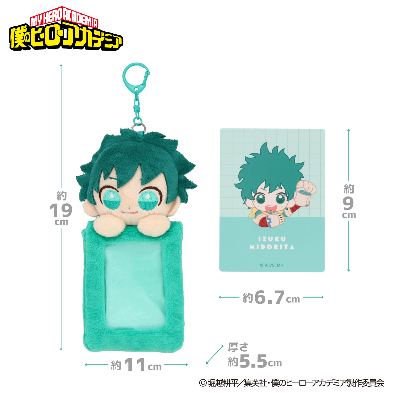 SHOBIDO アニメ『僕のヒーローアカデミア』 ぬいぐるみ付きカード